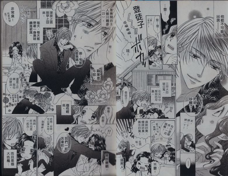 Ai Yori Yaban de, Koi Yori Junsui de page 7 full