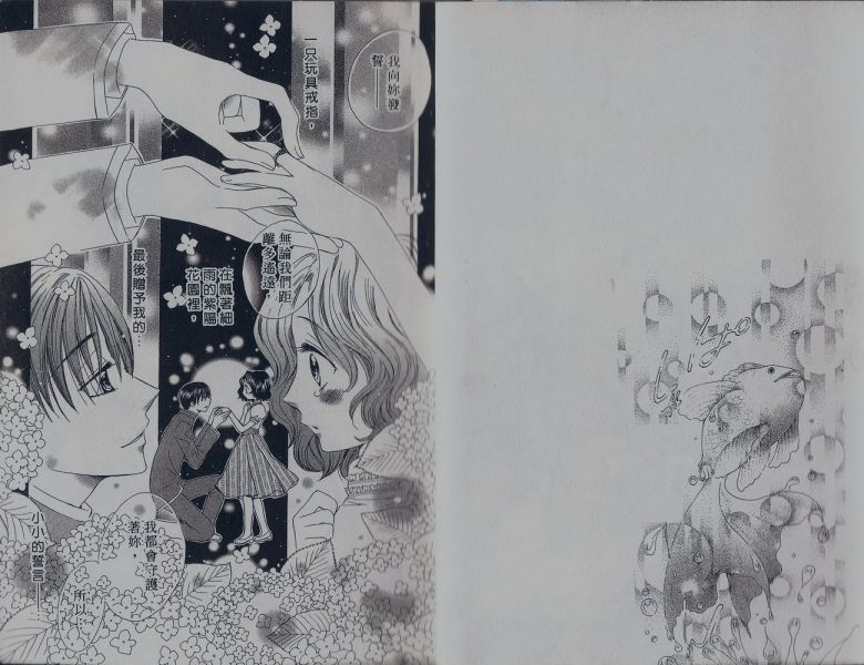 Ai Yori Yaban de, Koi Yori Junsui de page 8 full