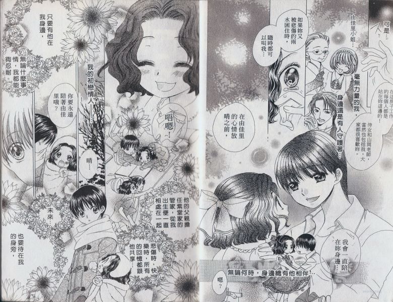 Ai Yori Yaban de, Koi Yori Junsui de page 9 full