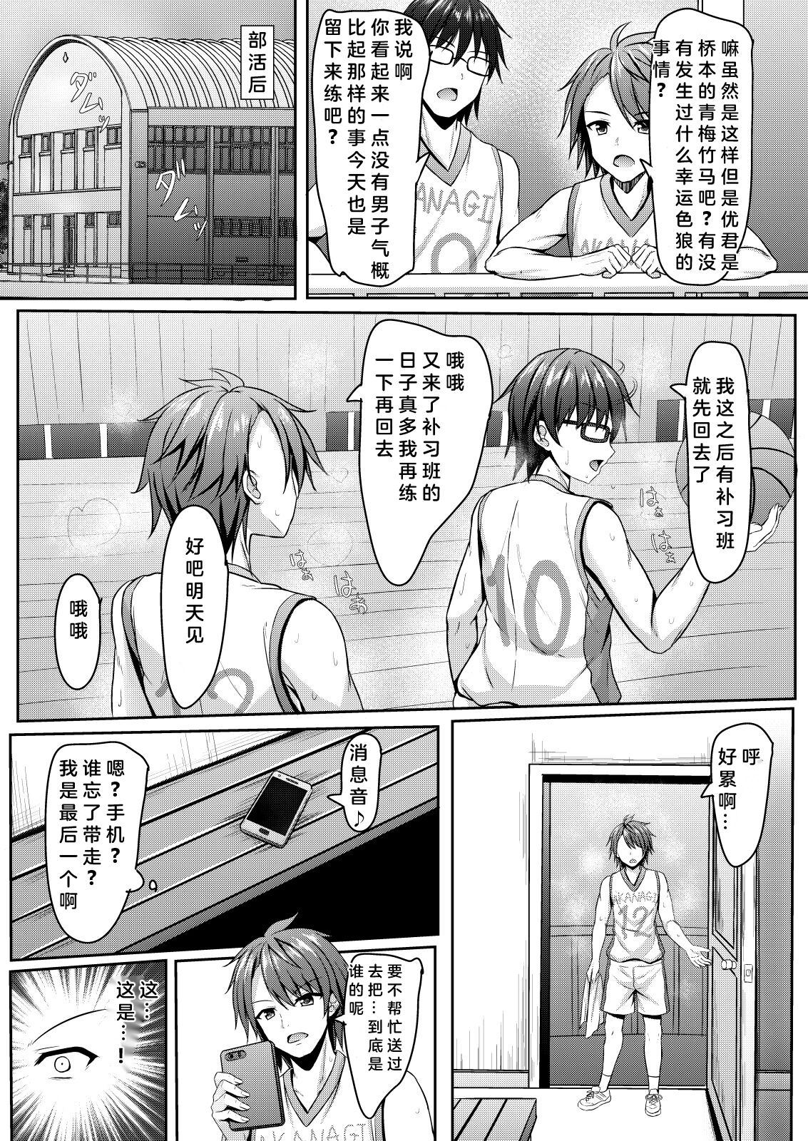 Netorare jk Koibito no Shinyuu page 4 full
