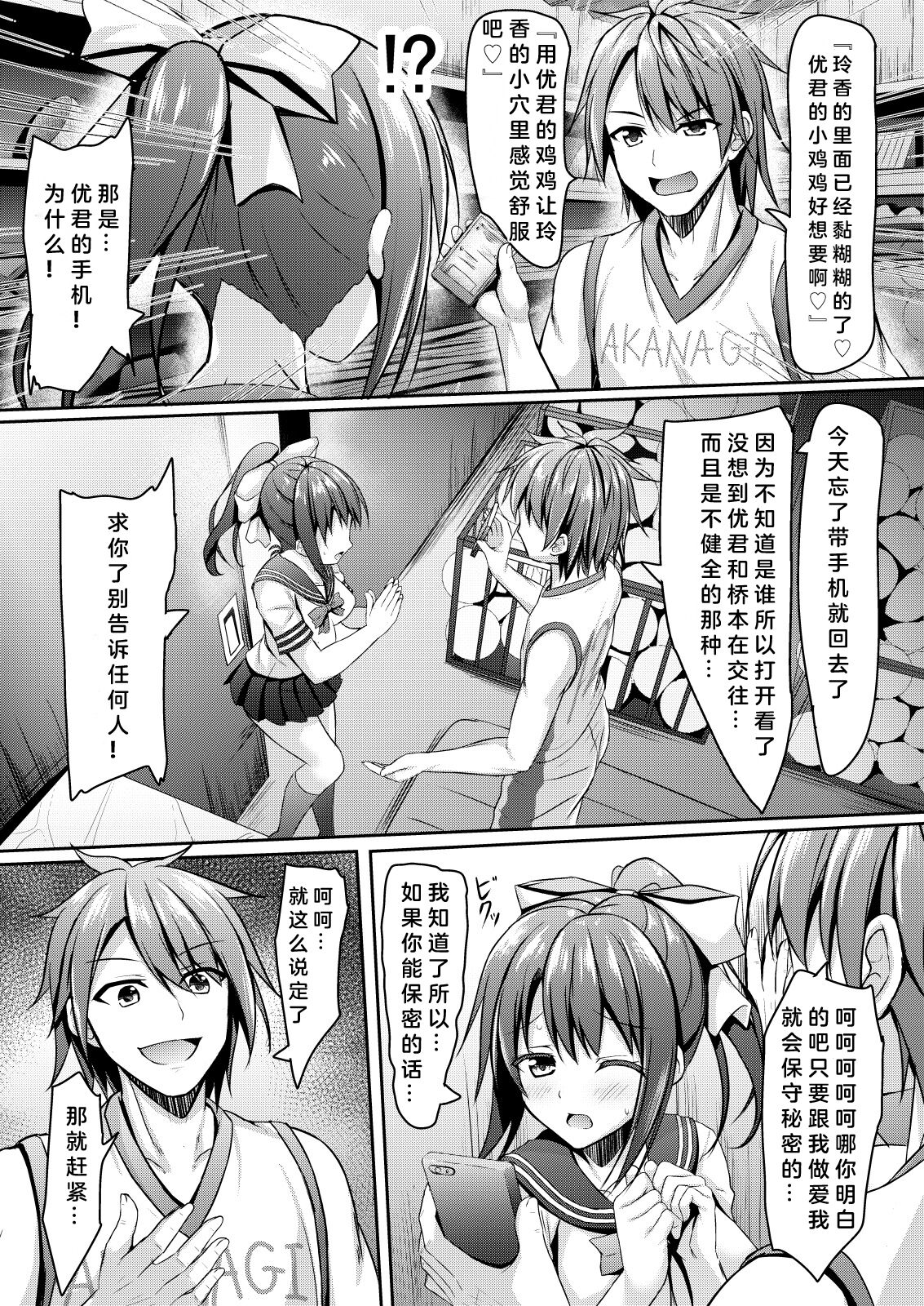 Netorare jk Koibito no Shinyuu page 8 full