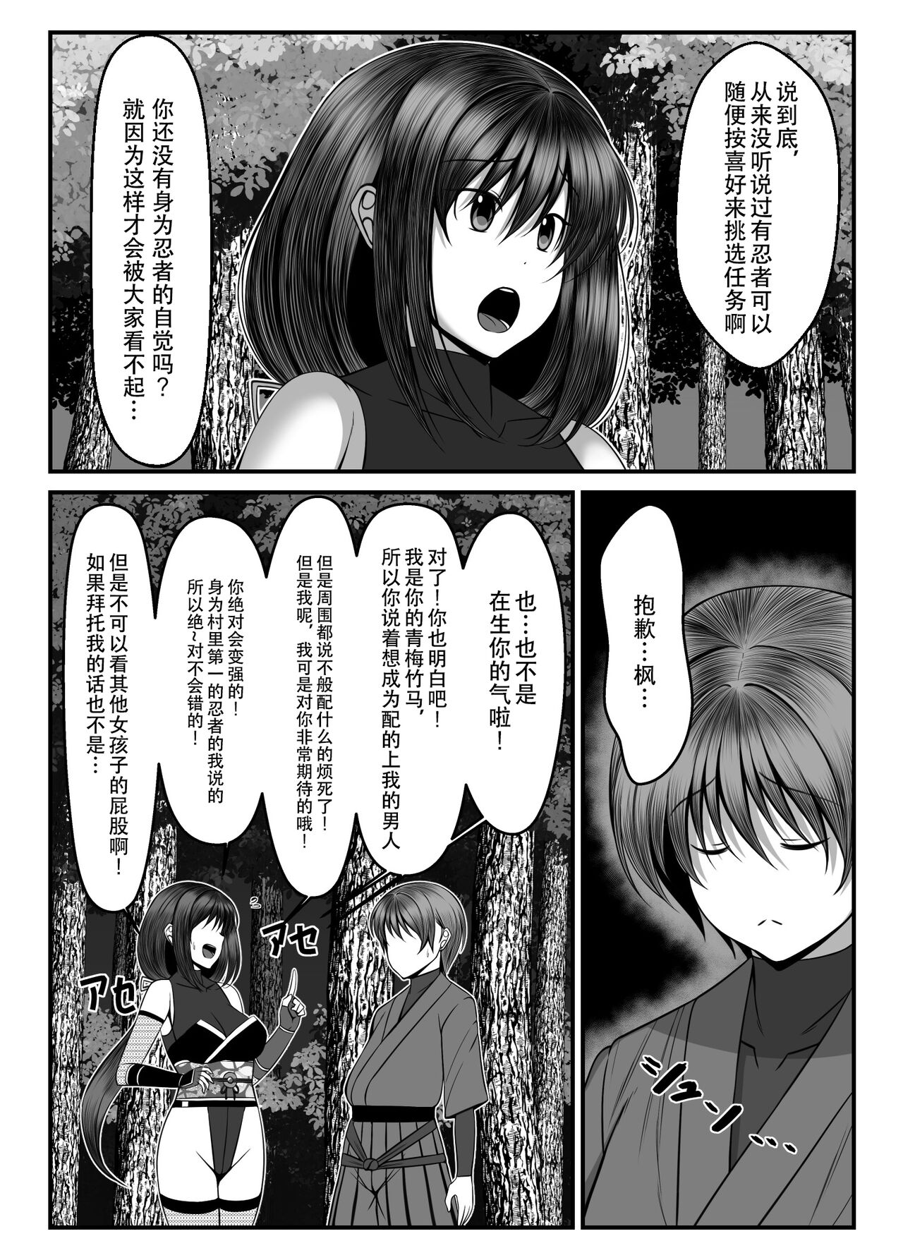 Kunoichi Kaede no Uragiri, Tasuke ni Itta Osananajimi wa Sude ni Boku Igai no Otoko ni Somerarete Ita... page 5 full