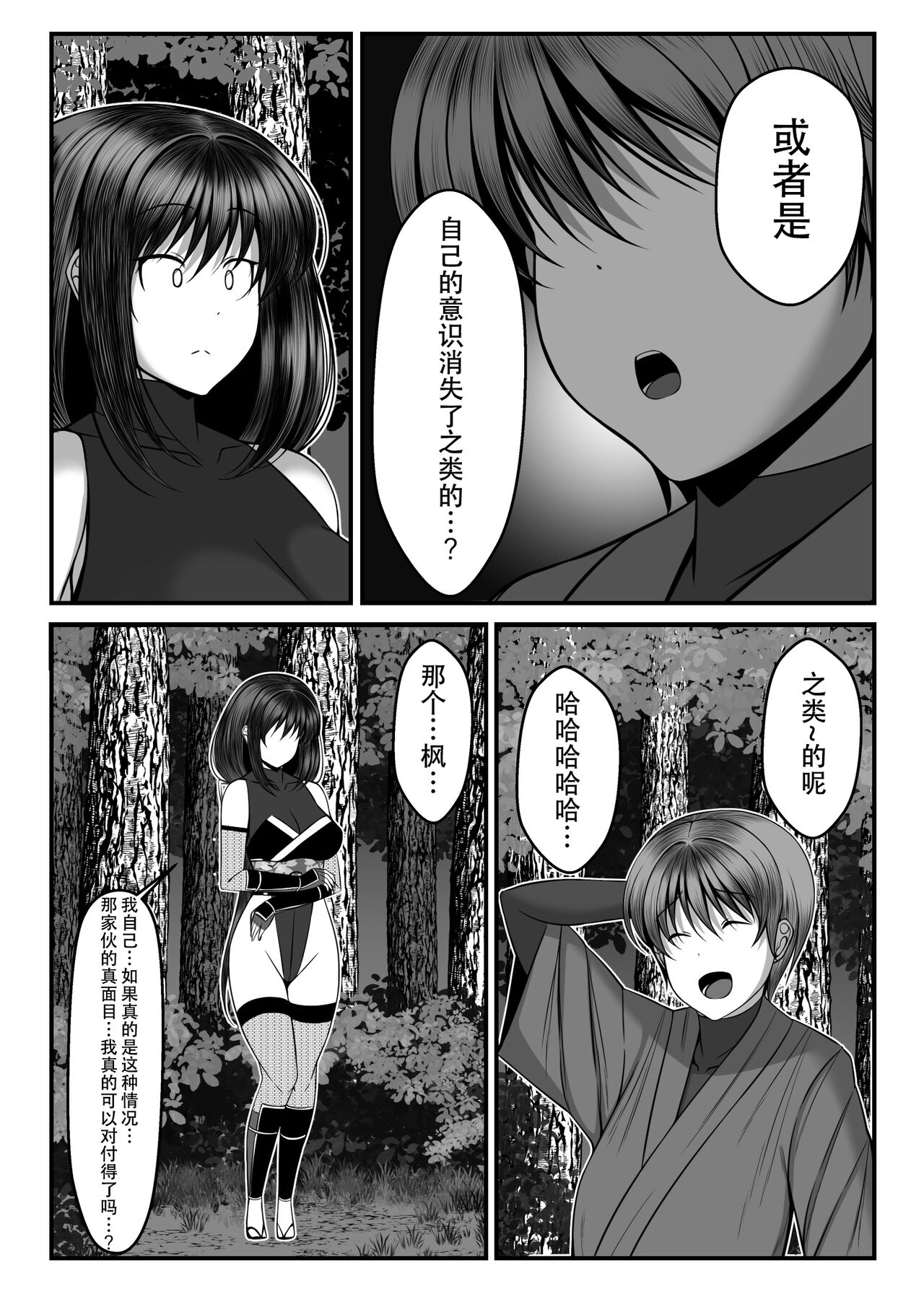 Kunoichi Kaede no Uragiri, Tasuke ni Itta Osananajimi wa Sude ni Boku Igai no Otoko ni Somerarete Ita... page 7 full