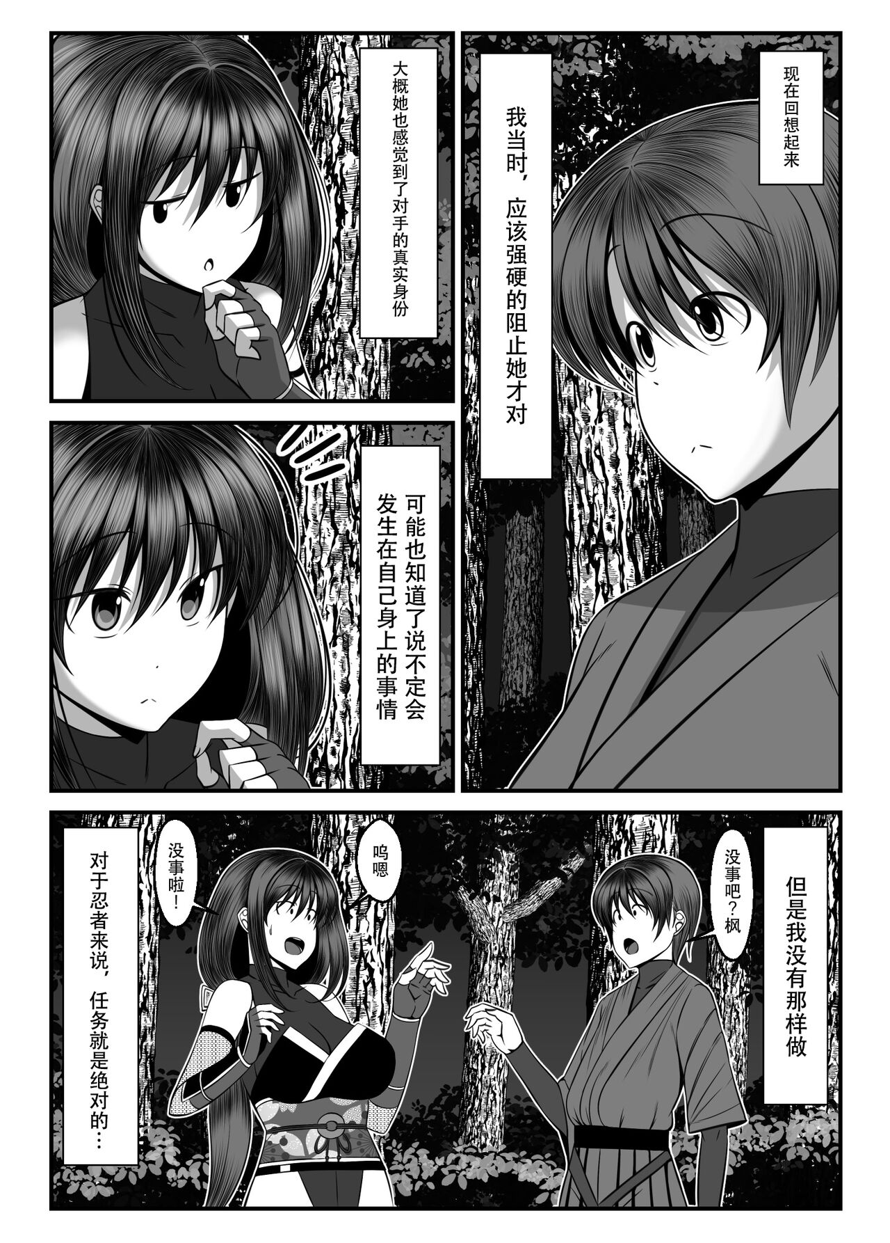 Kunoichi Kaede no Uragiri, Tasuke ni Itta Osananajimi wa Sude ni Boku Igai no Otoko ni Somerarete Ita... page 8 full