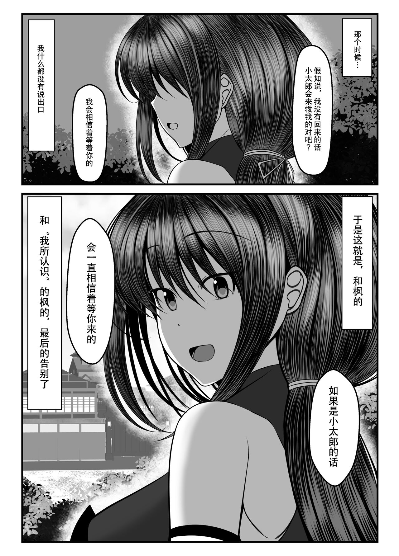 Kunoichi Kaede no Uragiri, Tasuke ni Itta Osananajimi wa Sude ni Boku Igai no Otoko ni Somerarete Ita... page 9 full