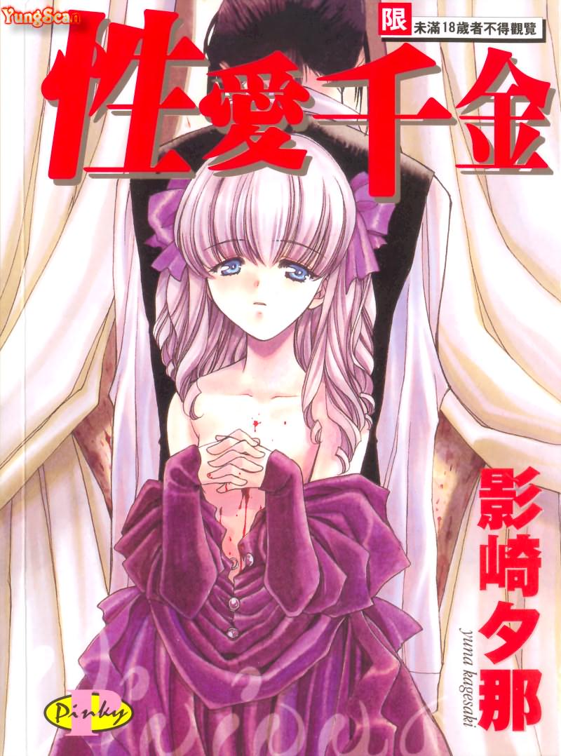 Vicious | 性愛千金 page 1 full