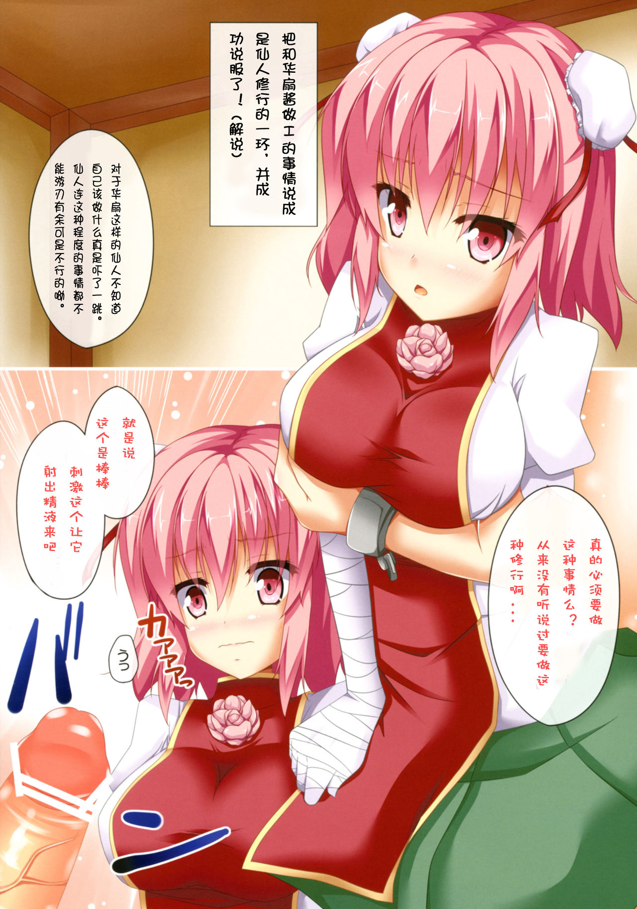 Kasen-chan to H na Shugyou ga Shitai!! page 3 full