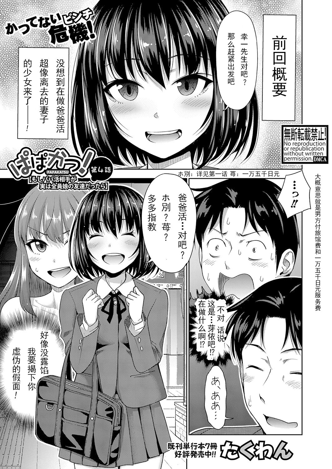 Papakatsu! Moshi Papakatsu Aite ga Jitsu wa Zenin Musume no Tomodachi dattara Ch. 4 page 1 full