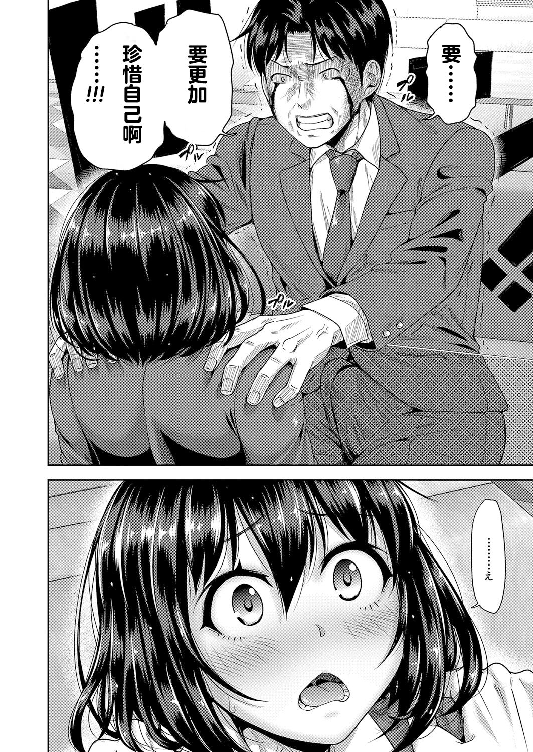 Papakatsu! Moshi Papakatsu Aite ga Jitsu wa Zenin Musume no Tomodachi dattara Ch. 4 page 4 full