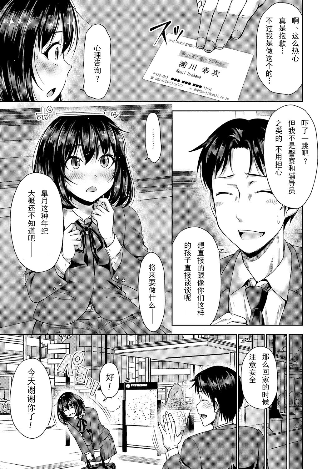 Papakatsu! Moshi Papakatsu Aite ga Jitsu wa Zenin Musume no Tomodachi dattara Ch. 4 page 5 full