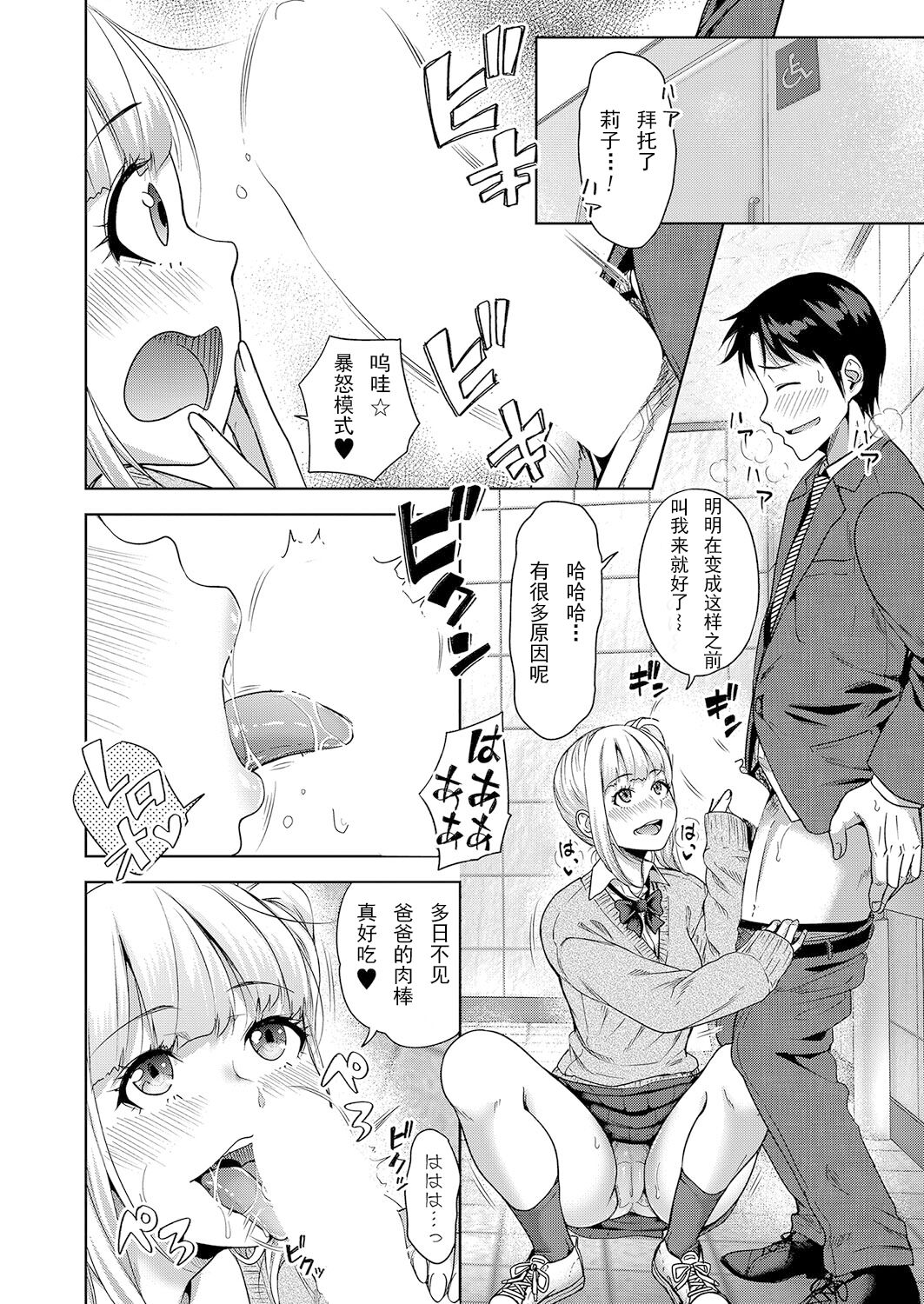 Papakatsu! Moshi Papakatsu Aite ga Jitsu wa Zenin Musume no Tomodachi dattara Ch. 4 page 8 full
