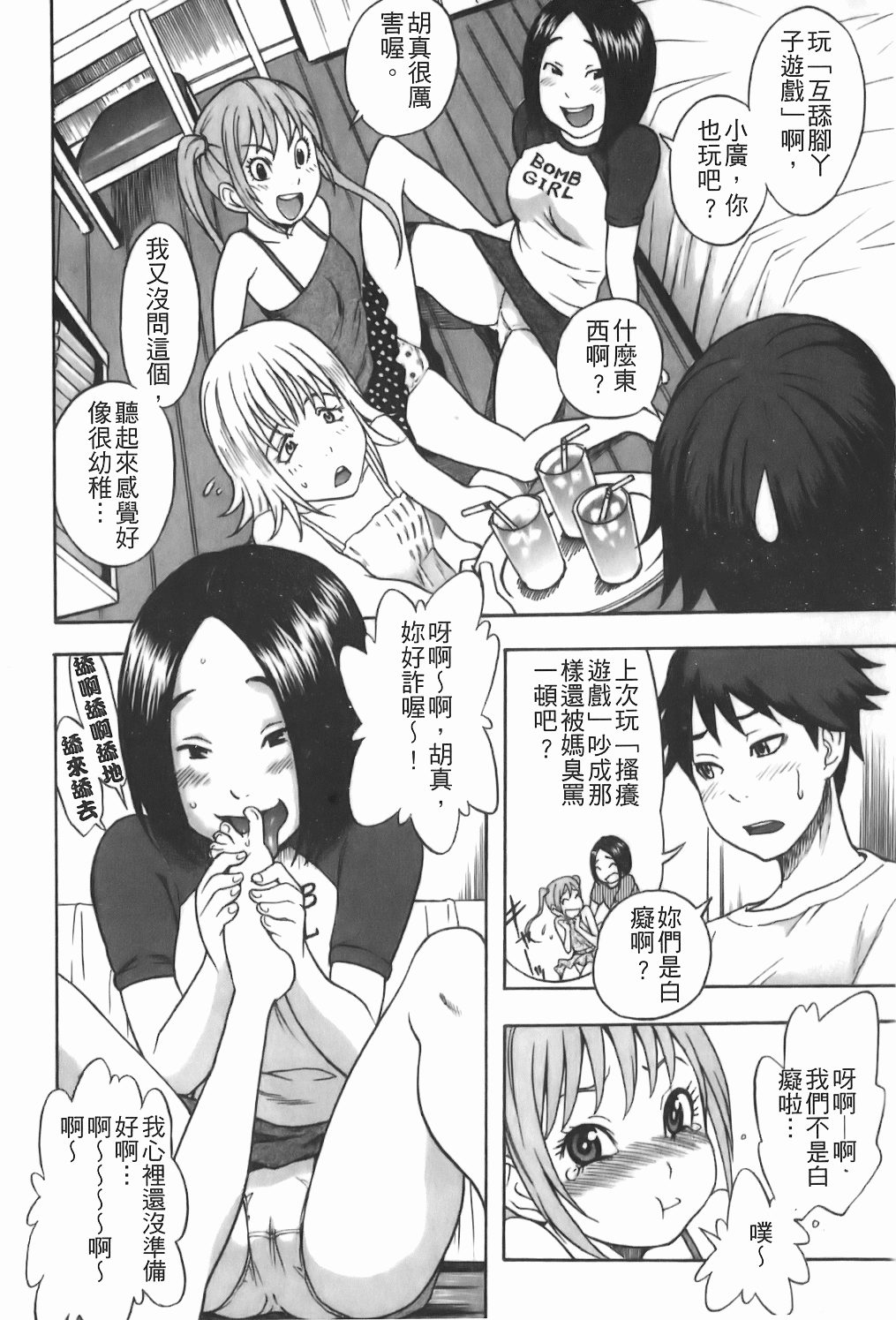 Candy Girl | 糖果般的女孩 page 10 full