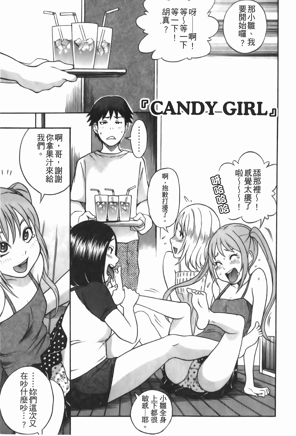 Candy Girl | 糖果般的女孩 page 9 full