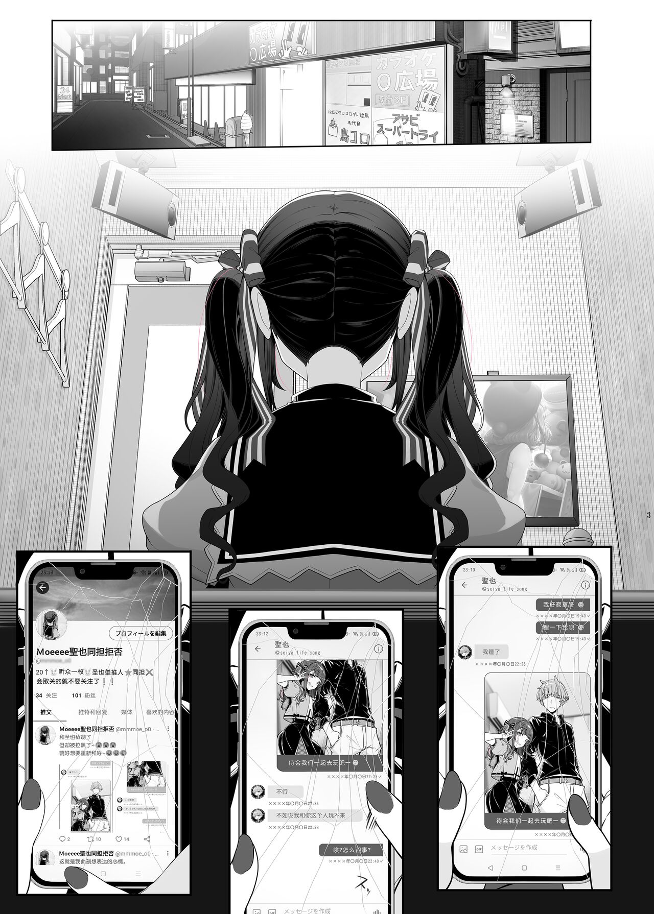 Jiraikei Joshi no Gyakunan Yodoushi Sex page 3 full