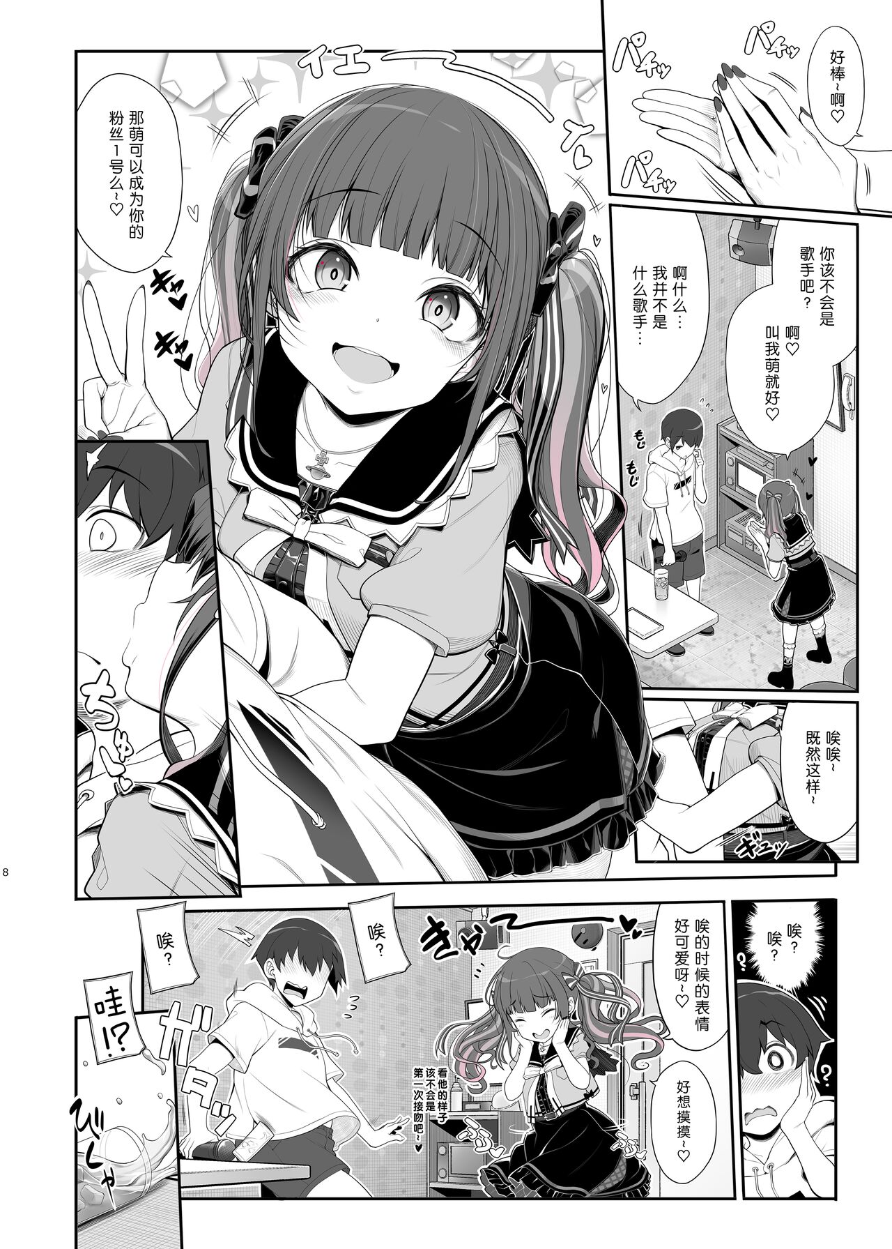 Jiraikei Joshi no Gyakunan Yodoushi Sex page 8 full