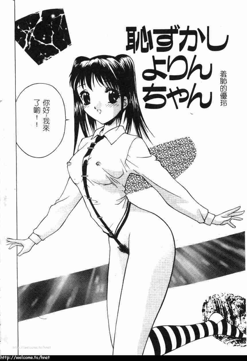 Hazukashi Yorin-Chan | Ashamed Yorin-Chan. page 3 full