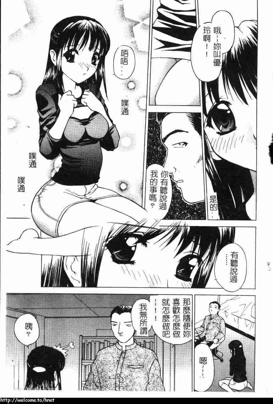 Hazukashi Yorin-Chan | Ashamed Yorin-Chan. page 4 full