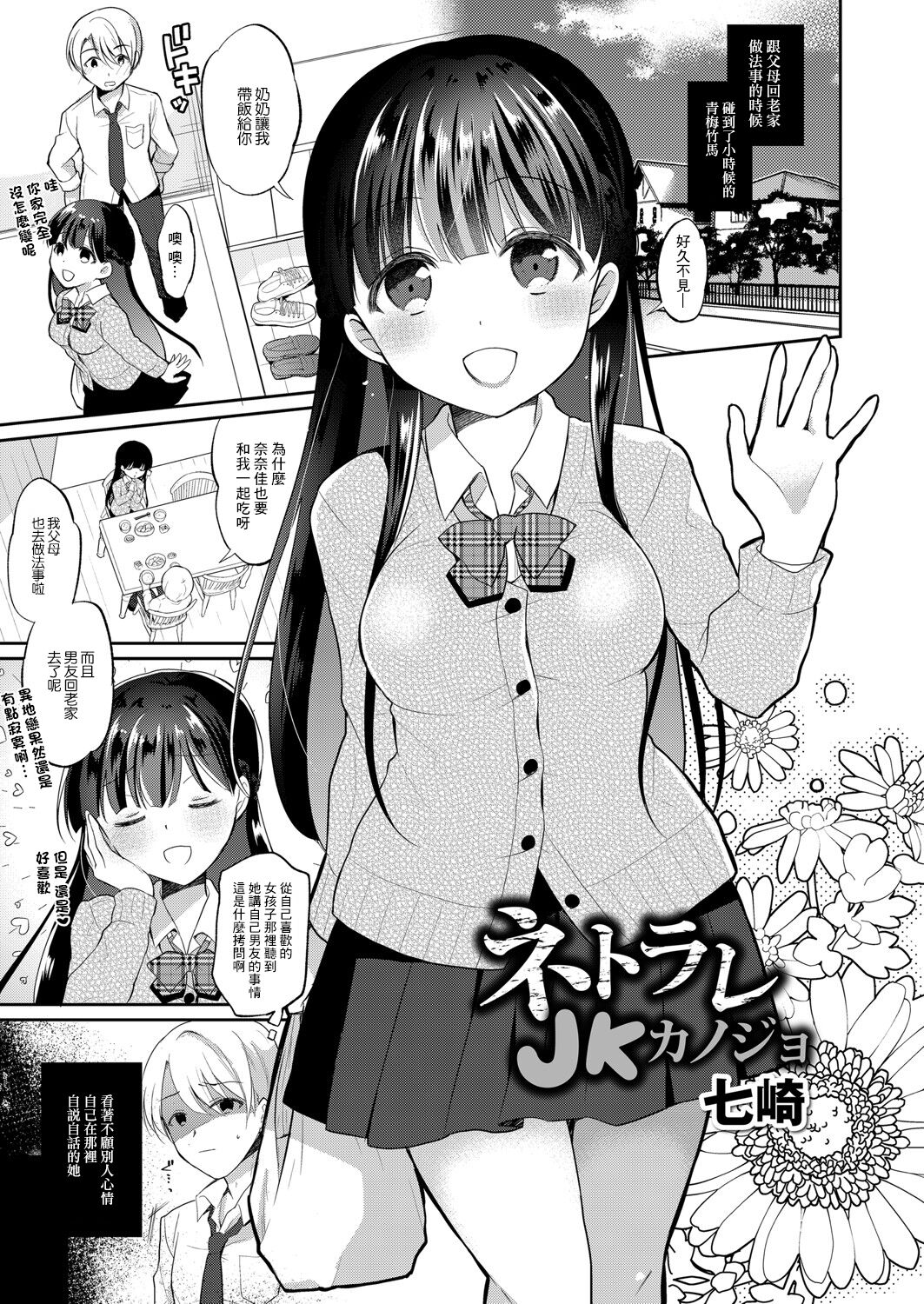 Netorare JK Kanojo File. 3 Boku no Shiranai Kimi page 1 full