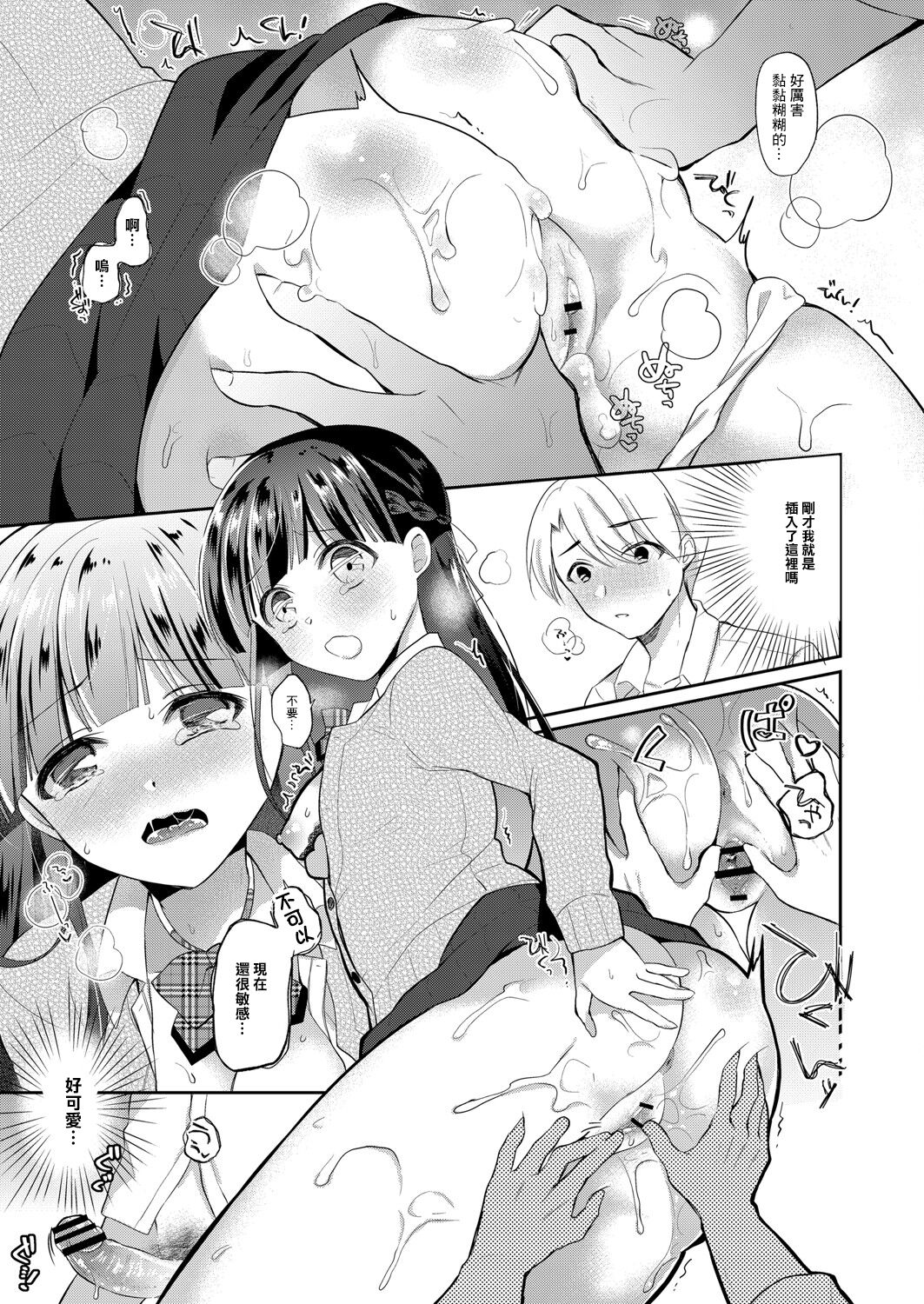 Netorare JK Kanojo File. 3 Boku no Shiranai Kimi page 9 full