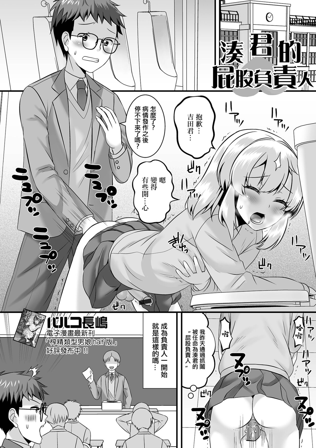 Minato-kun no Oshiri Gakari  | 湊君的屁股負責人 page 1 full