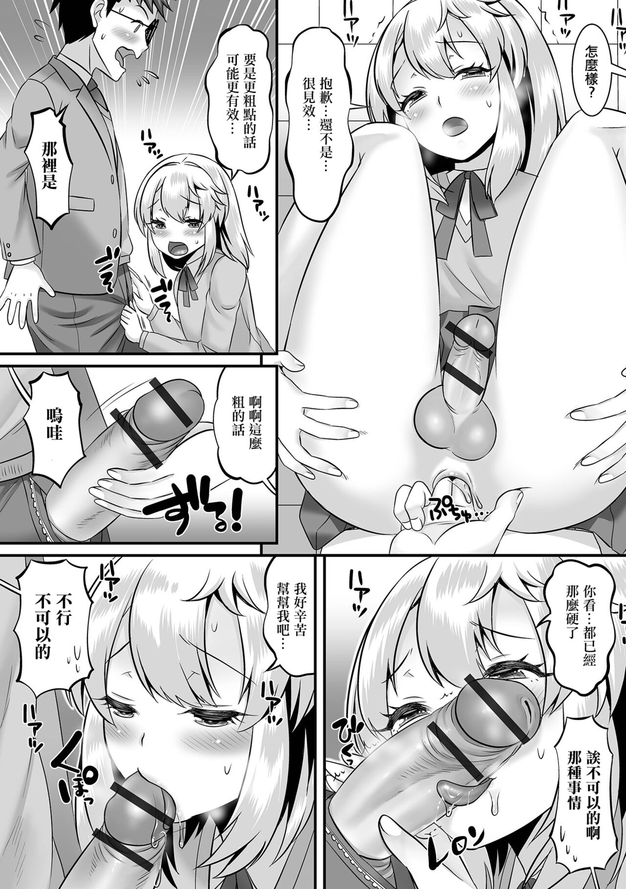 Minato-kun no Oshiri Gakari  | 湊君的屁股負責人 page 10 full