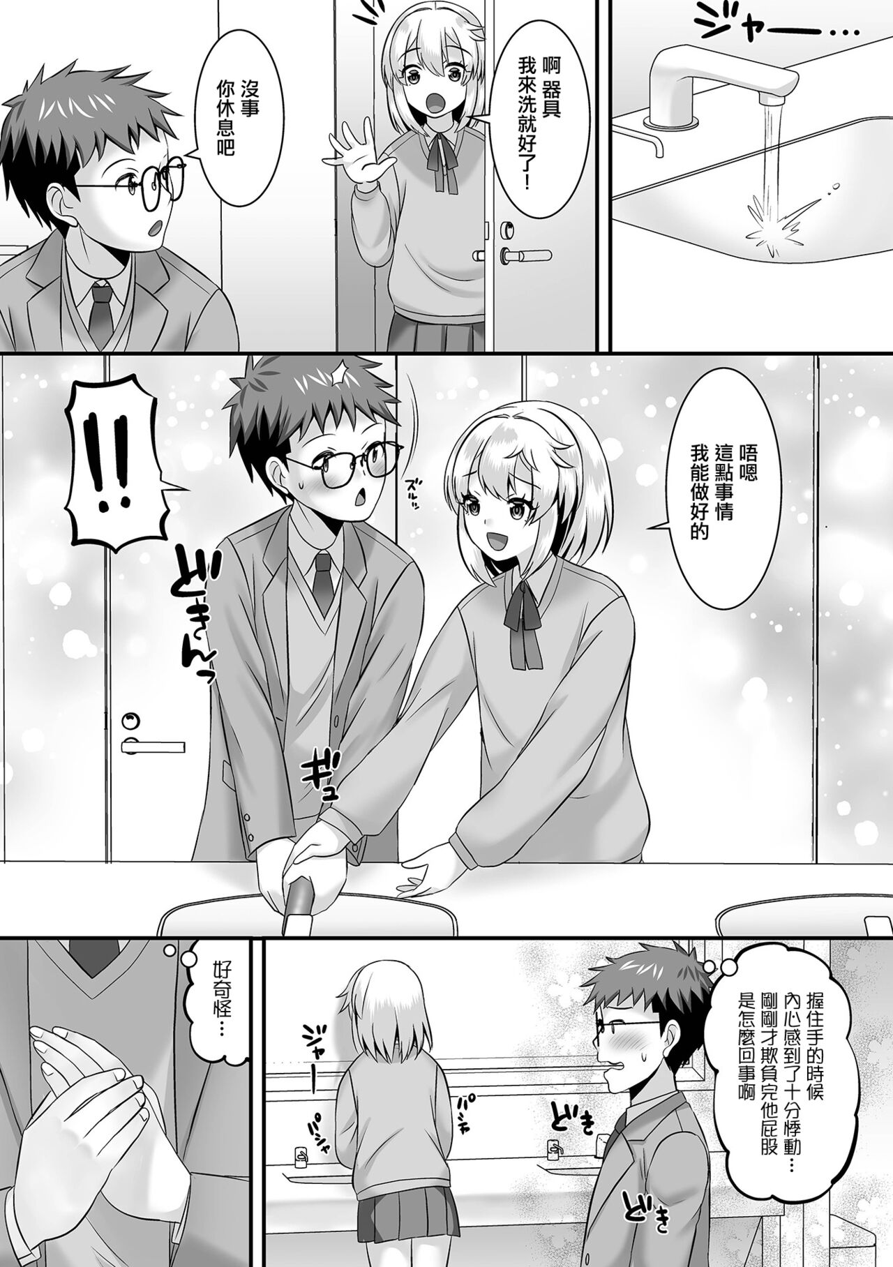 Minato-kun no Oshiri Gakari  | 湊君的屁股負責人 page 3 full