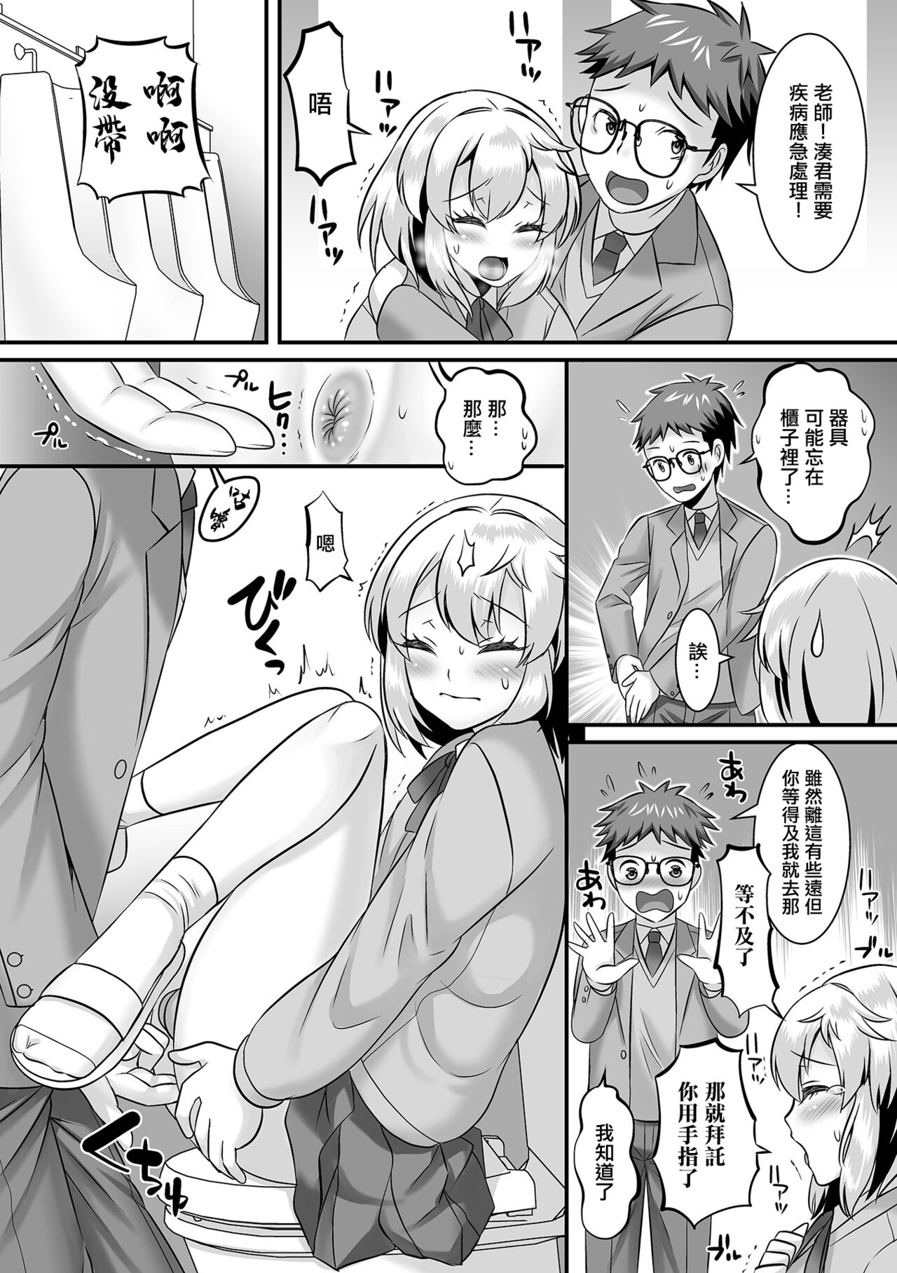 Minato-kun no Oshiri Gakari  | 湊君的屁股負責人 page 9 full