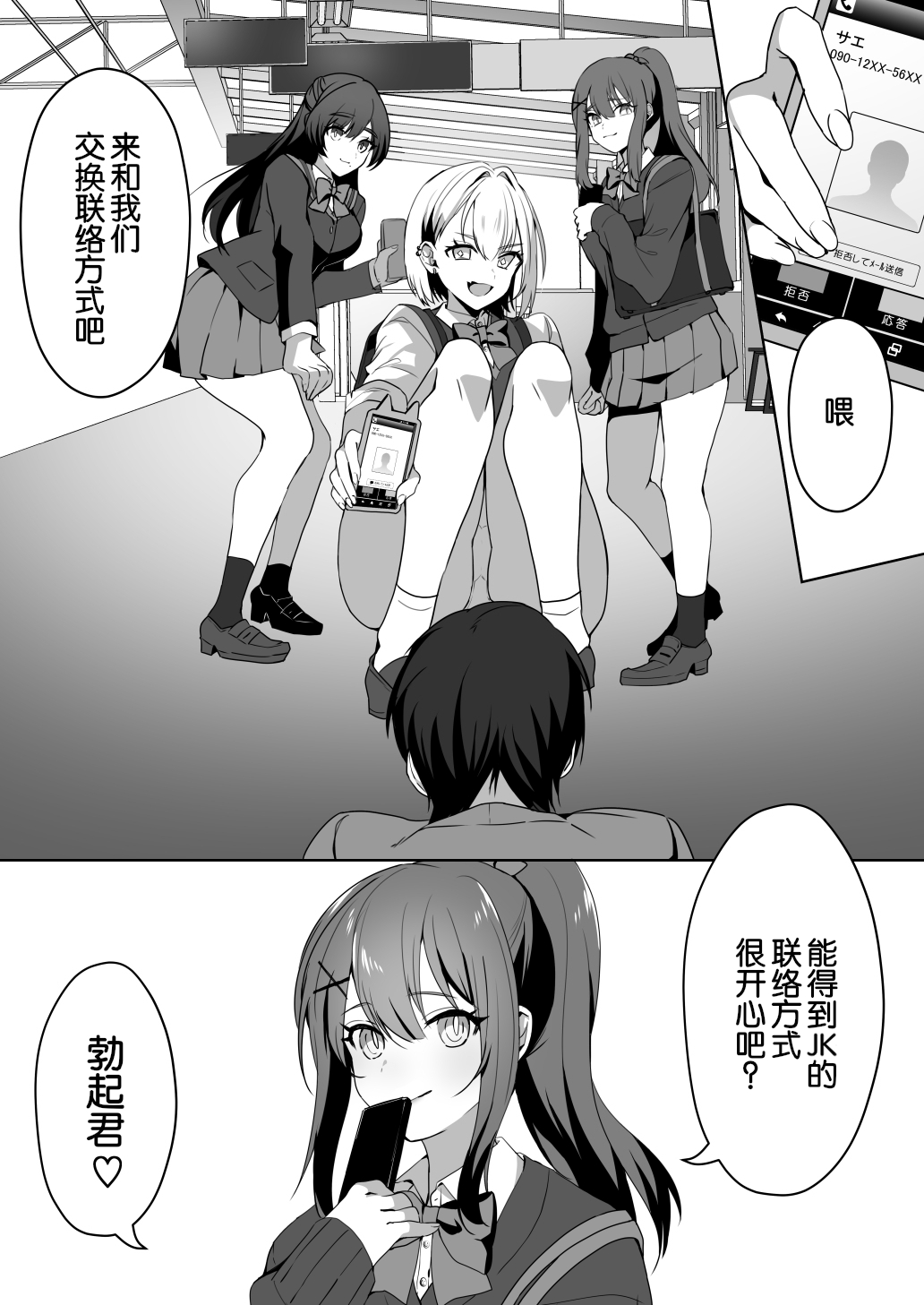 Joshi-tachi no Warudakumi  路凝安个人汉化 page 10 full