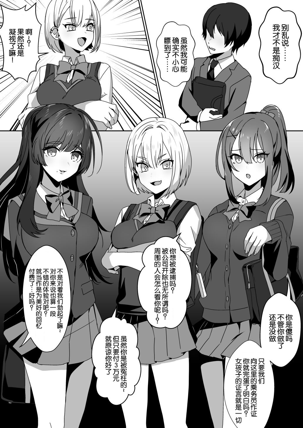 Joshi-tachi no Warudakumi  路凝安个人汉化 page 6 full