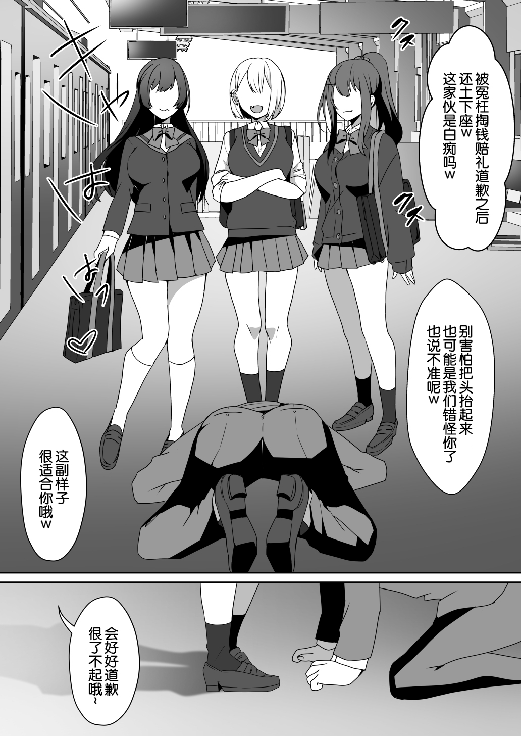 Joshi-tachi no Warudakumi  路凝安个人汉化 page 9 full