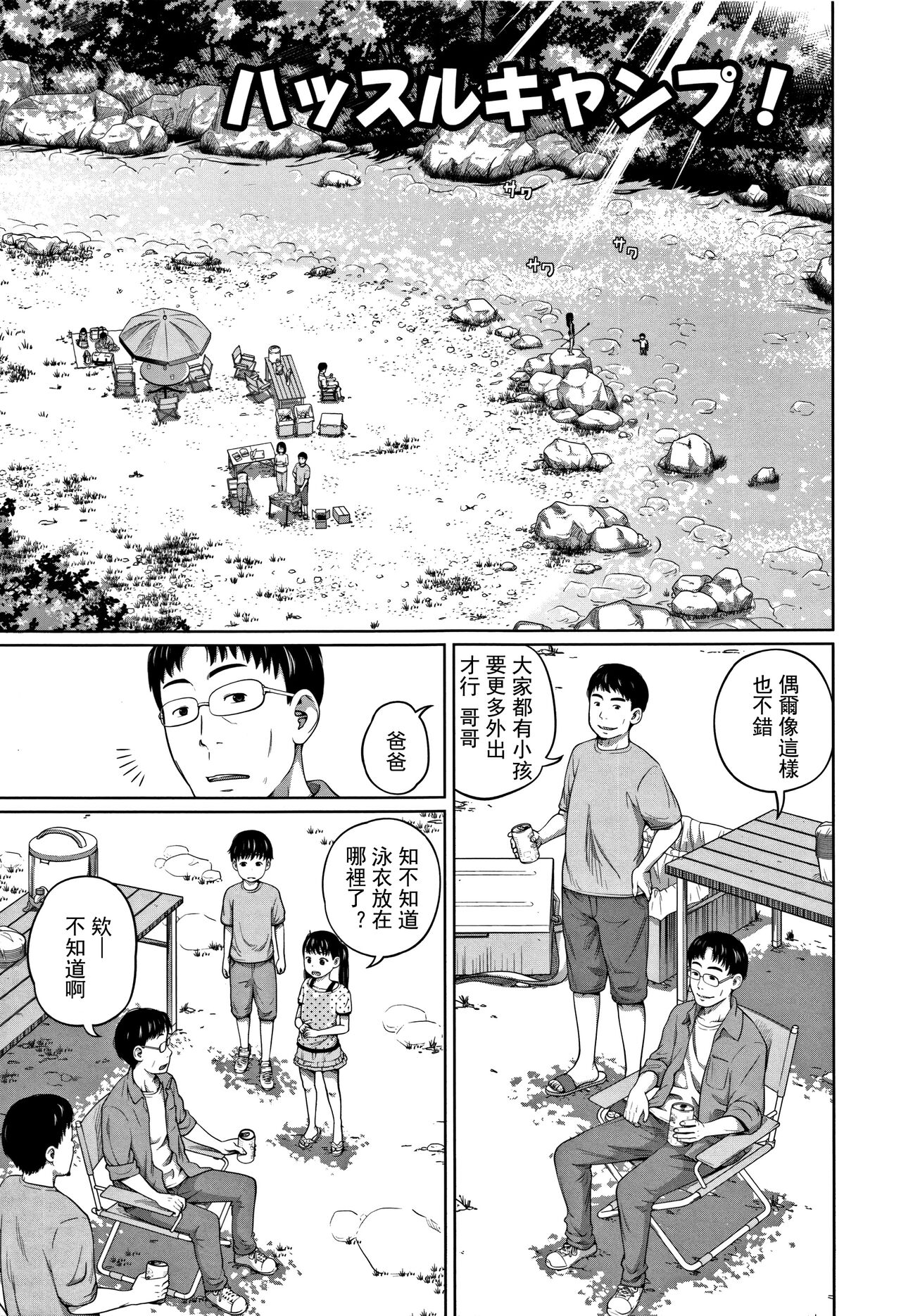 Hustle Camp! page 1 full