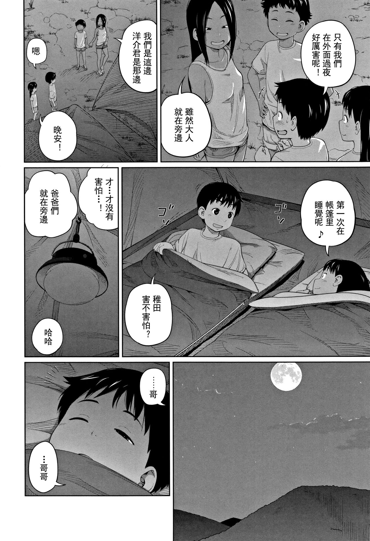 Hustle Camp! page 6 full