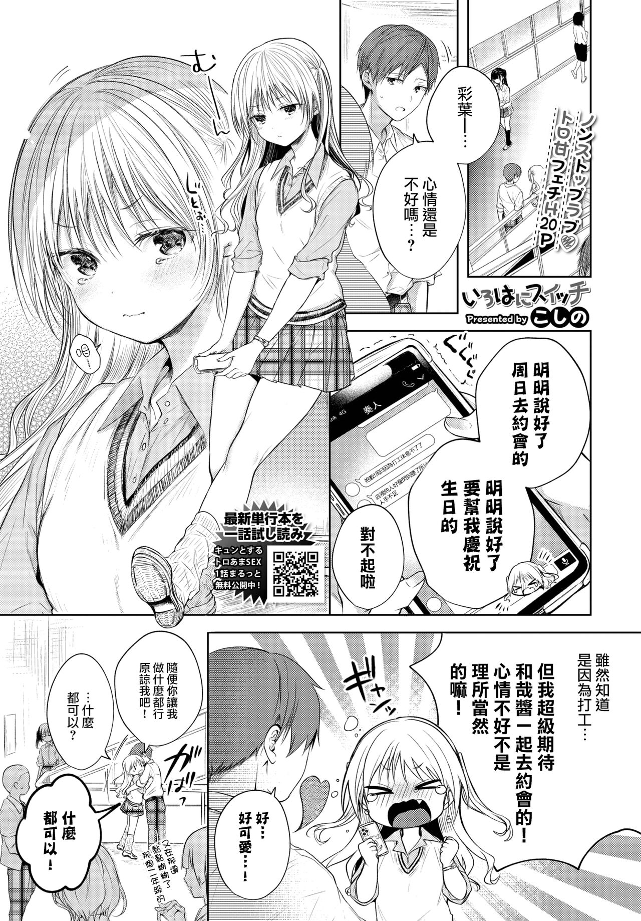 Iroha ni switch page 2 full