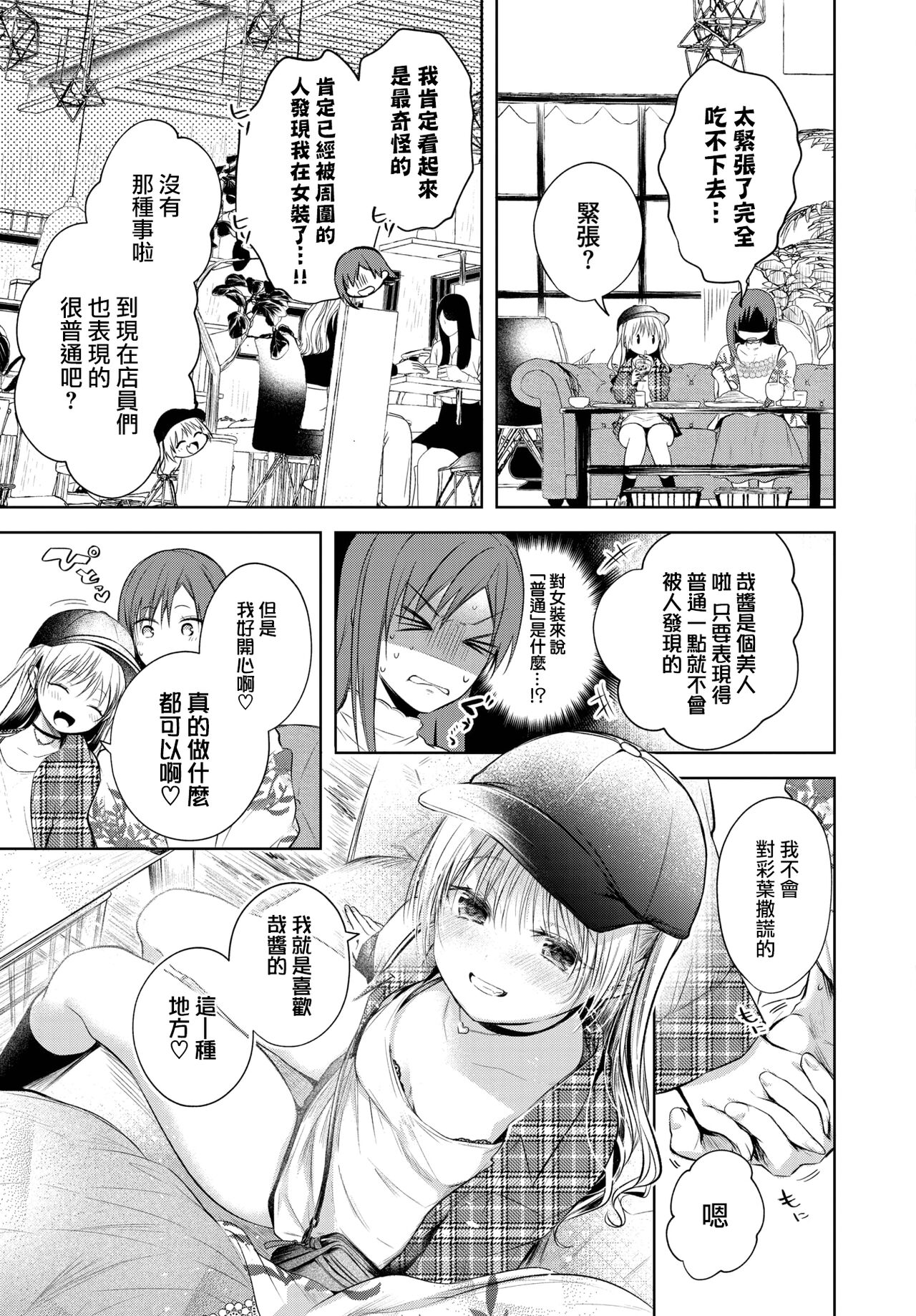 Iroha ni switch page 4 full