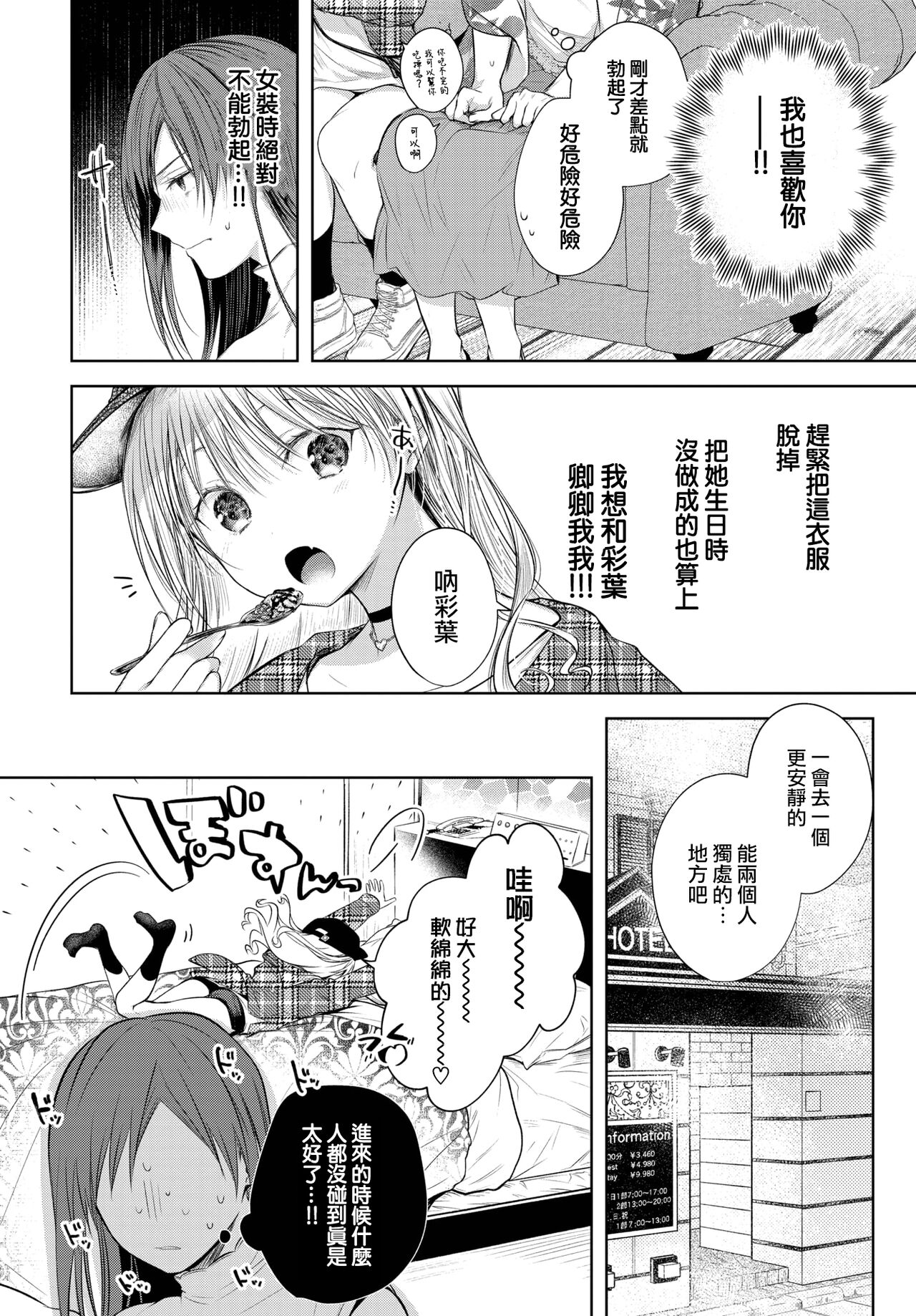 Iroha ni switch page 5 full