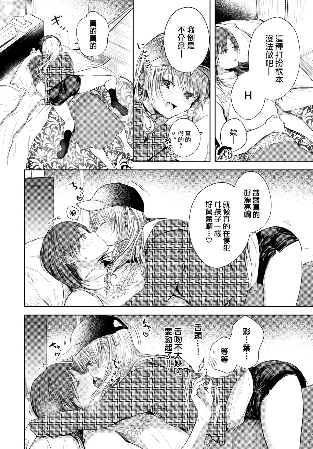 Iroha ni switch page 7 full