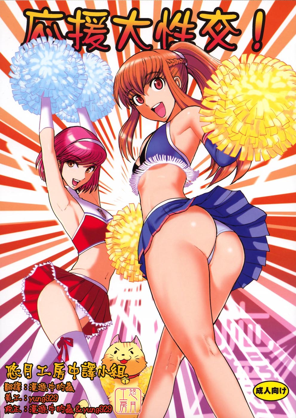 Ouen Daiseikou! page 1 full