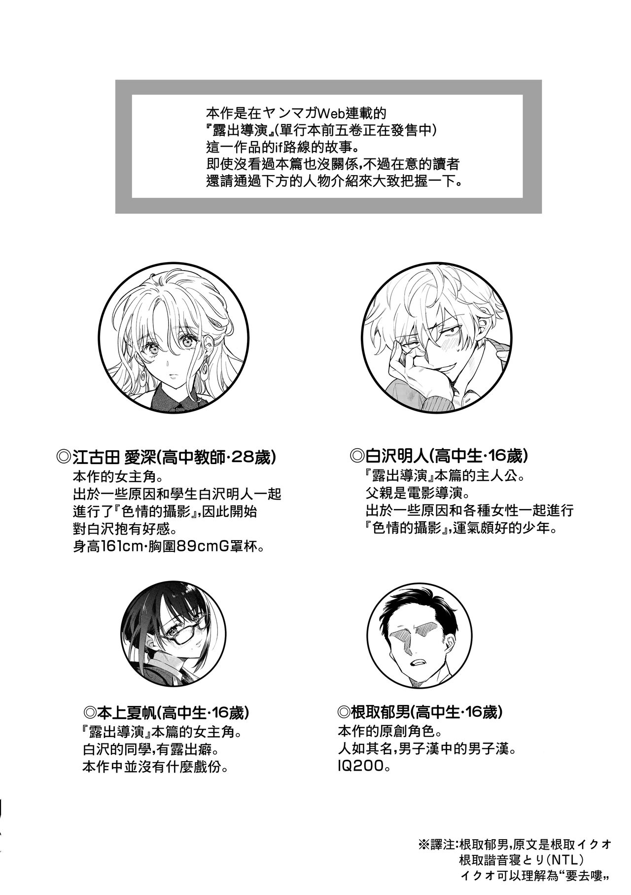 Iinari Sensei Ekoda Emi 28-sai page 2 full