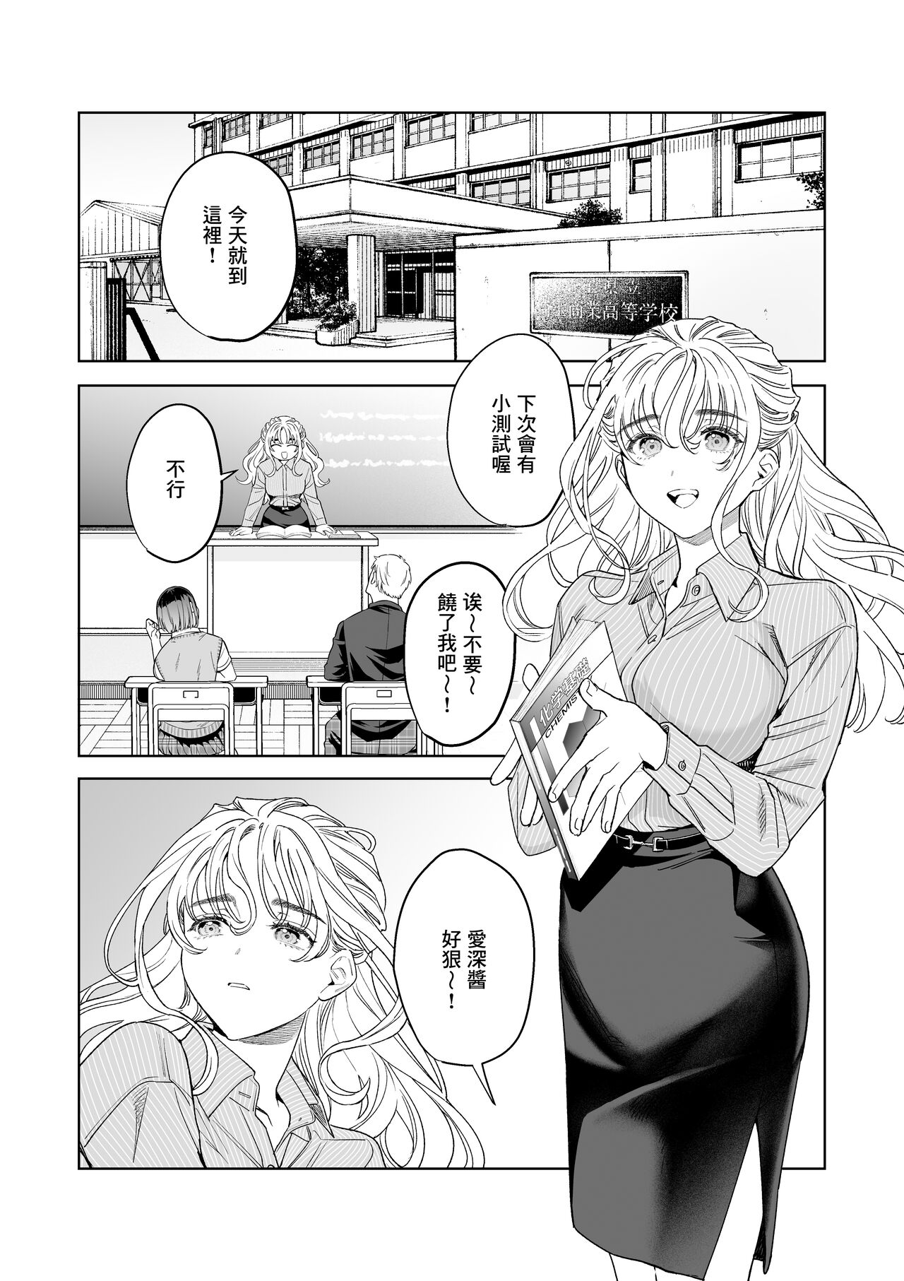 Iinari Sensei Ekoda Emi 28-sai page 3 full