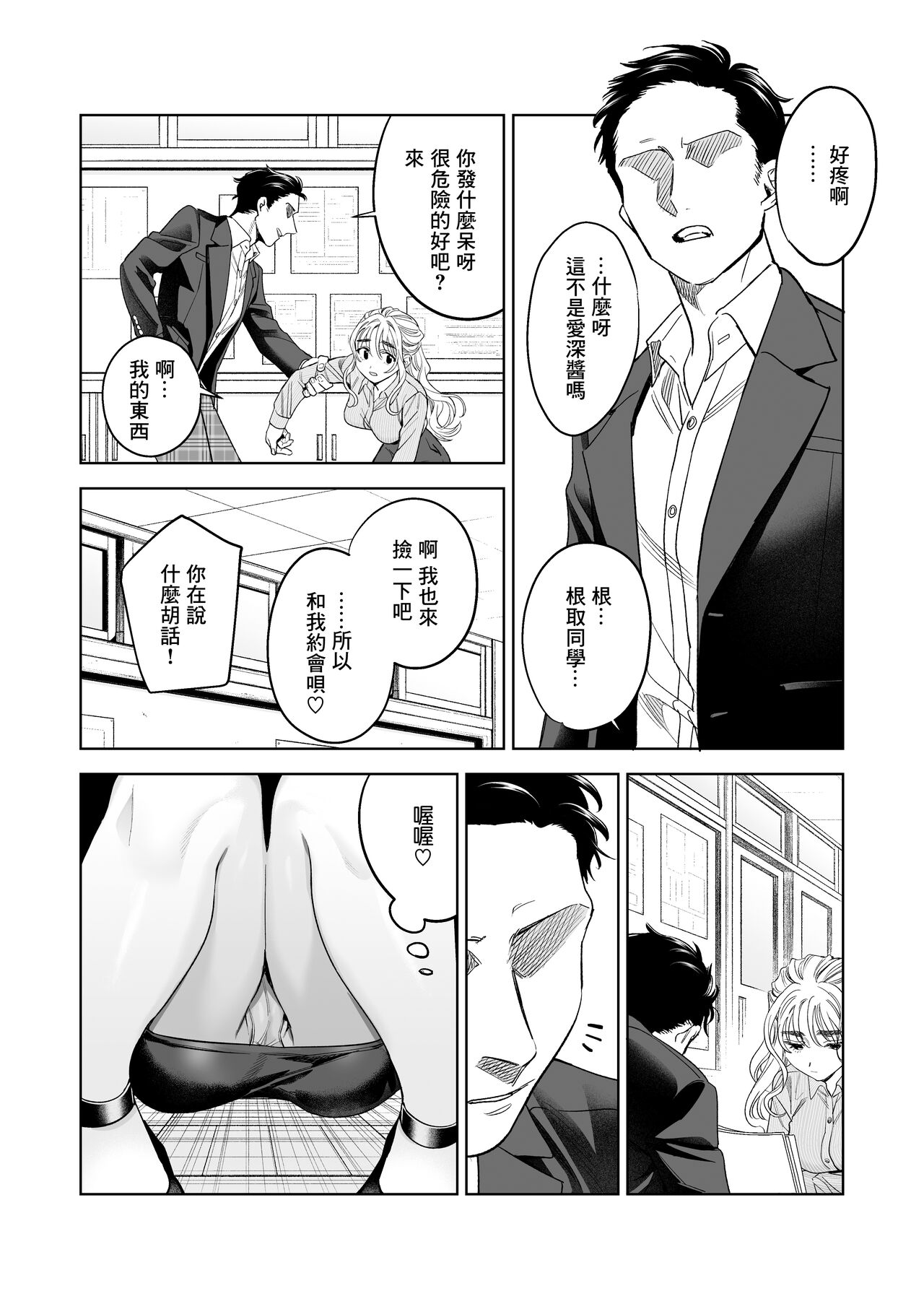 Iinari Sensei Ekoda Emi 28-sai page 6 full