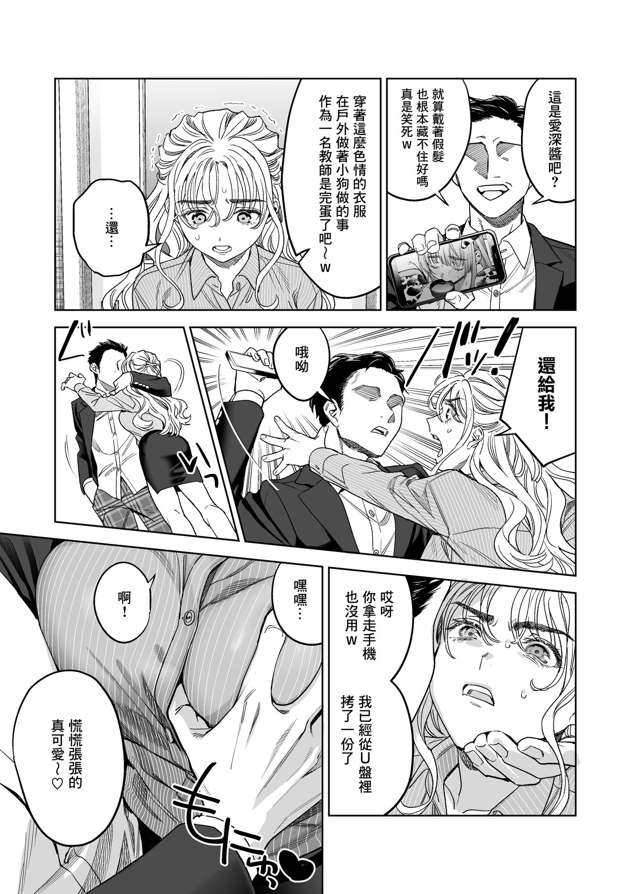 Iinari Sensei Ekoda Emi 28-sai page 9 full