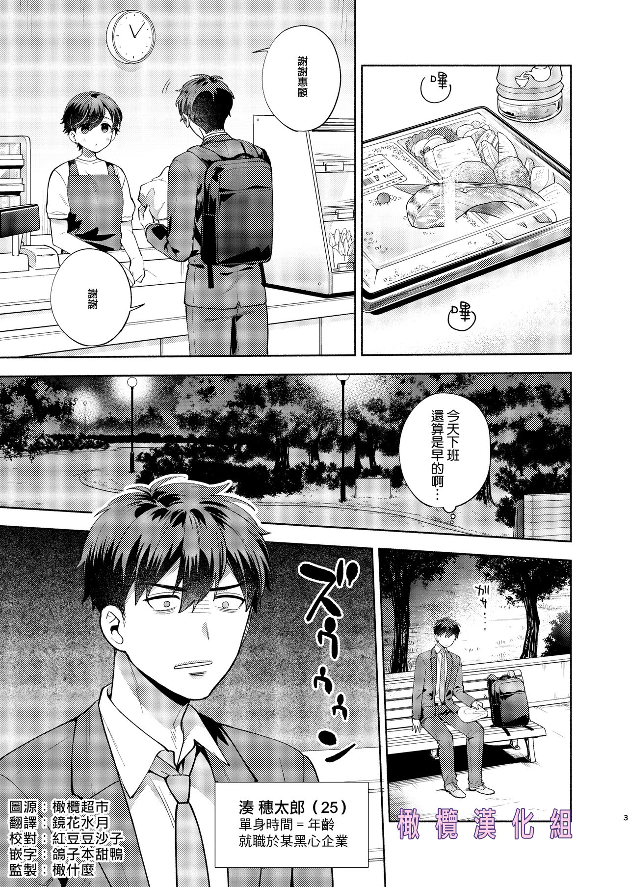 Hiyoko-san wa Sewazuki | 爱照顾人的日阳子小姐 page 2 full