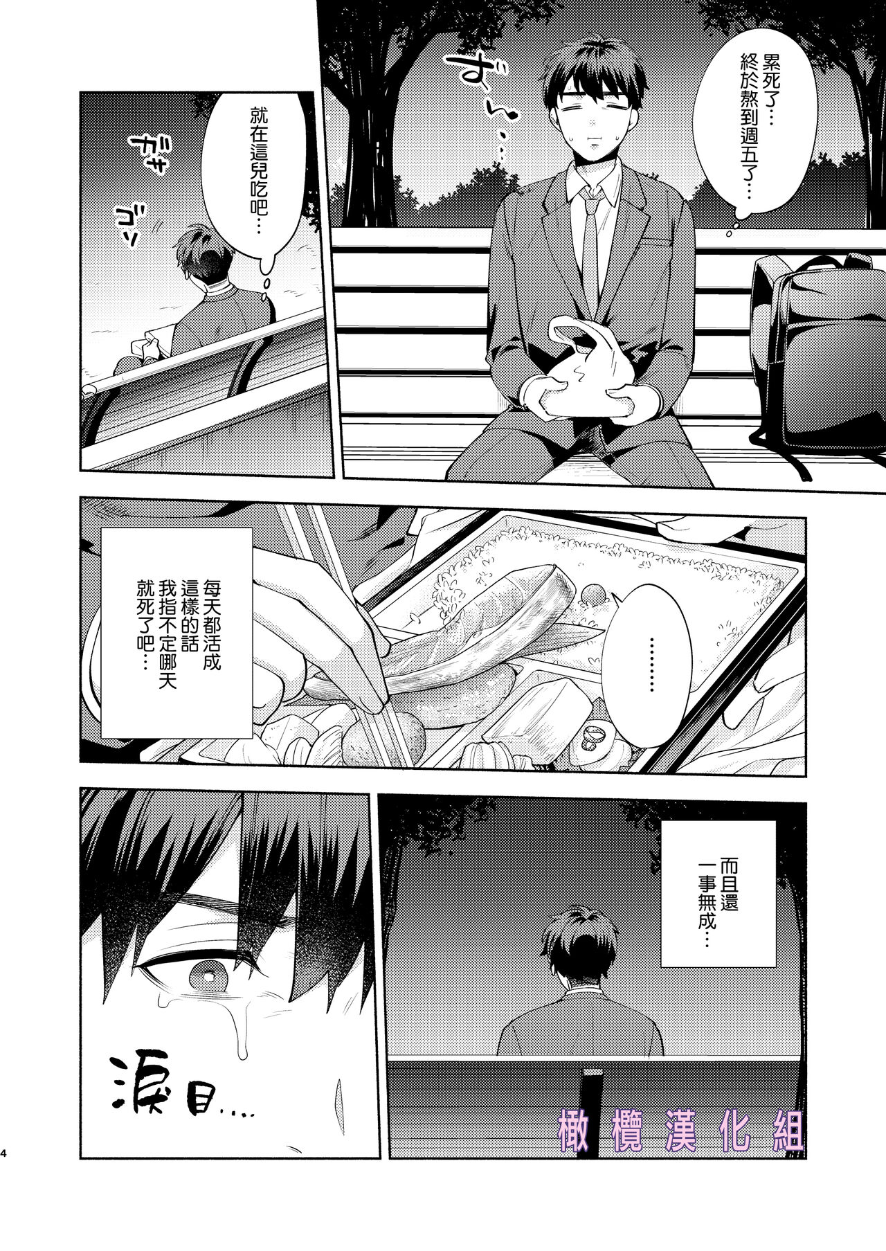 Hiyoko-san wa Sewazuki | 爱照顾人的日阳子小姐 page 3 full