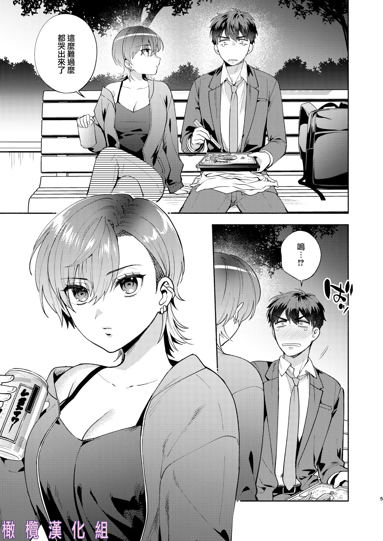 Hiyoko-san wa Sewazuki | 爱照顾人的日阳子小姐 page 4 full