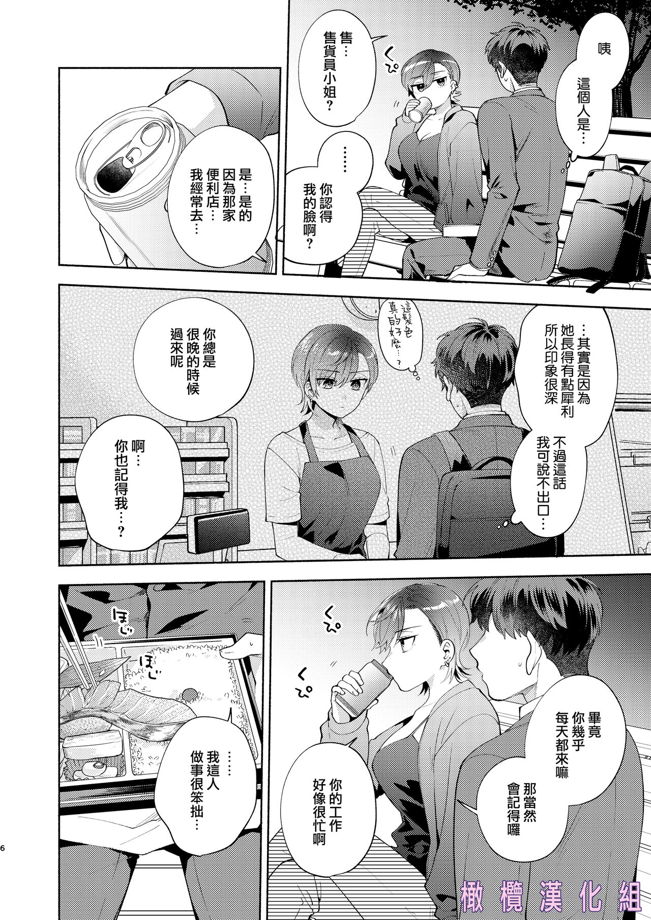 Hiyoko-san wa Sewazuki | 爱照顾人的日阳子小姐 page 5 full