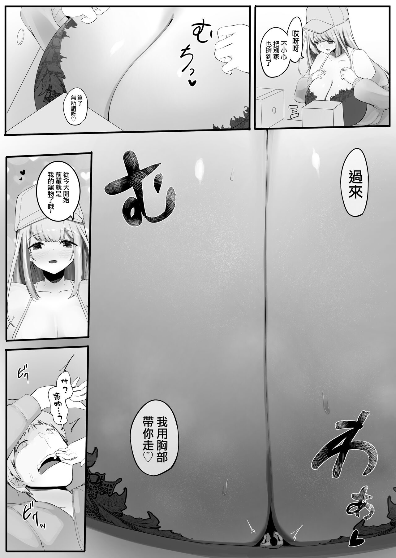 Kouhai no Ooki Oppai ni Shimawareru page 6 full
