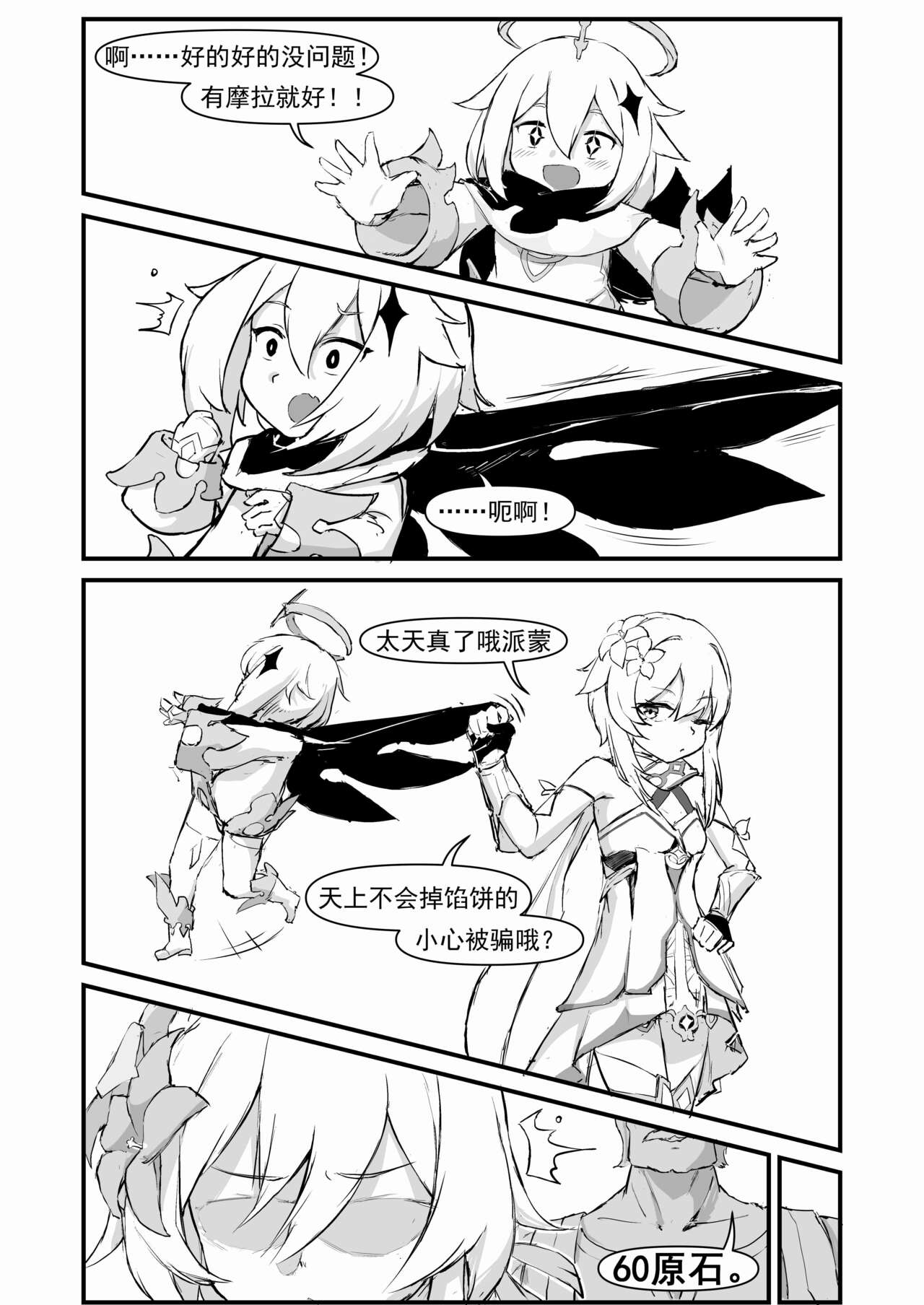 派蒙啊,加速时间吧!! page 4 full