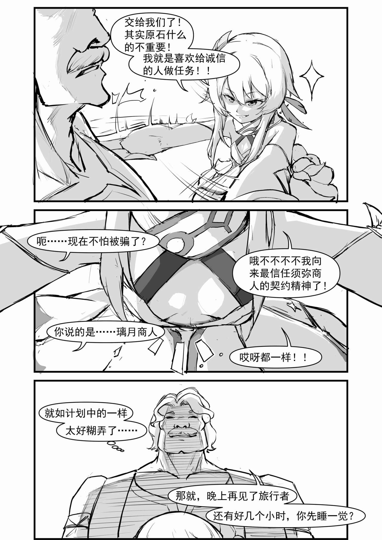 派蒙啊,加速时间吧!! page 5 full