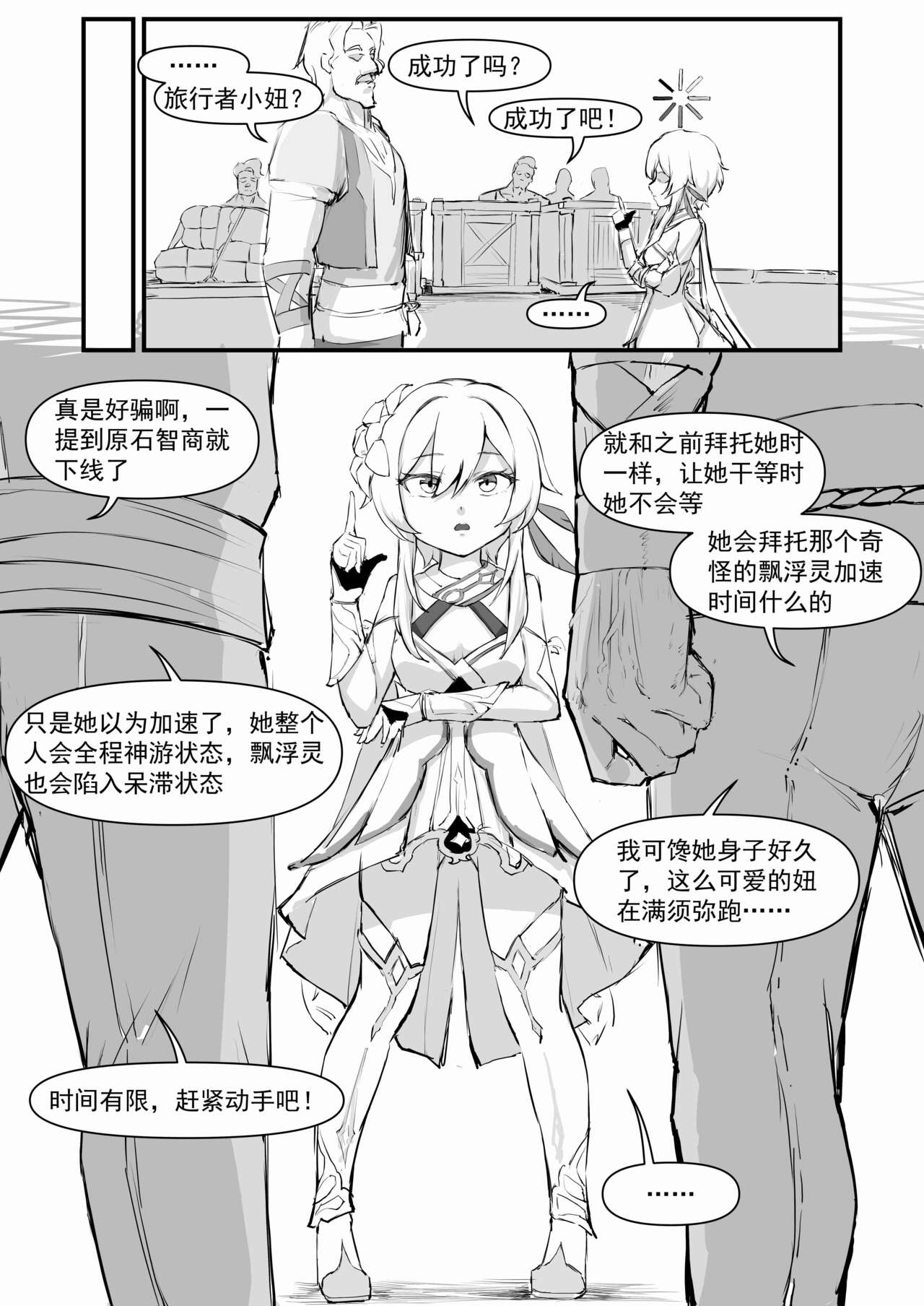 派蒙啊,加速时间吧!! page 7 full