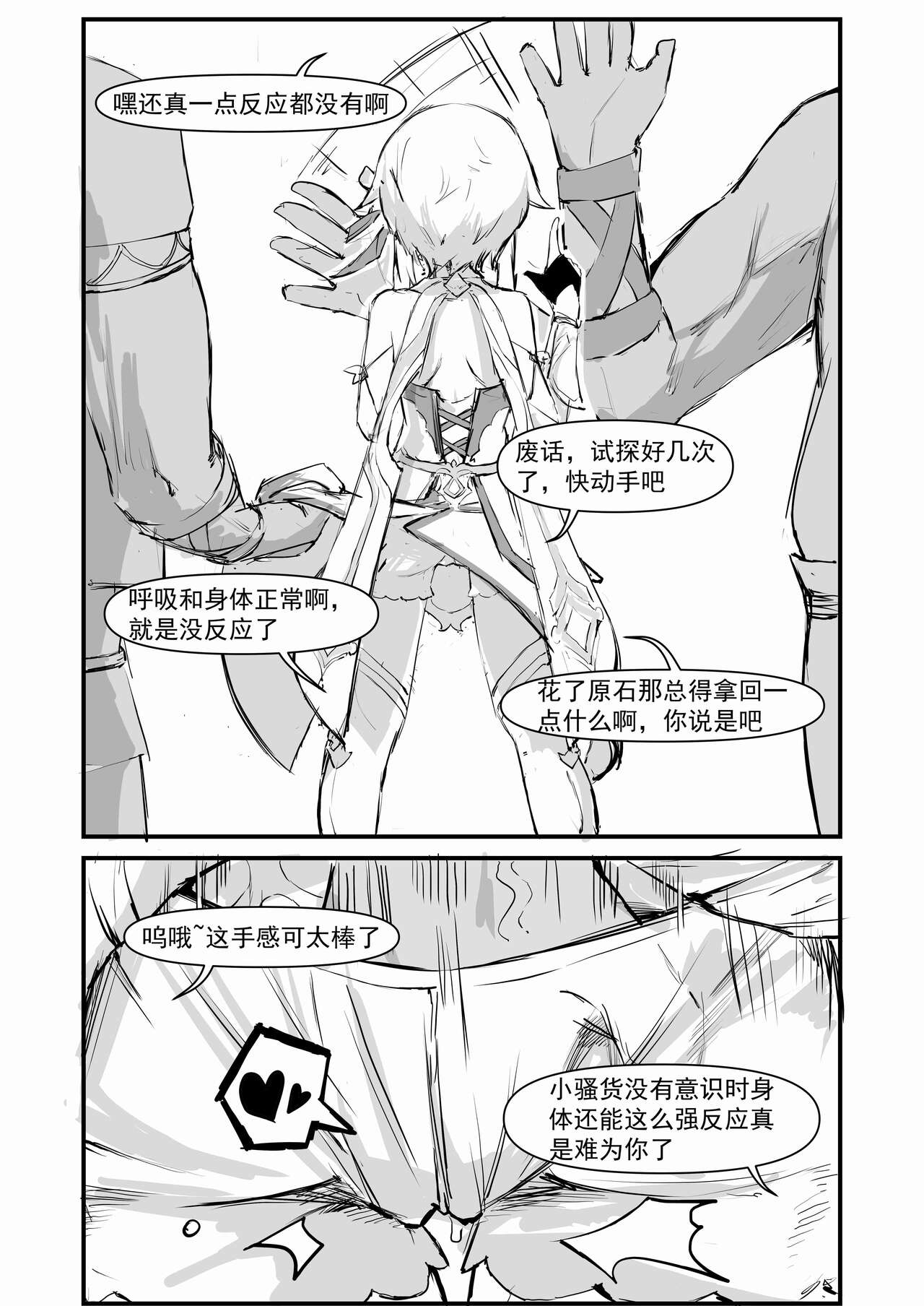 派蒙啊,加速时间吧!! page 8 full